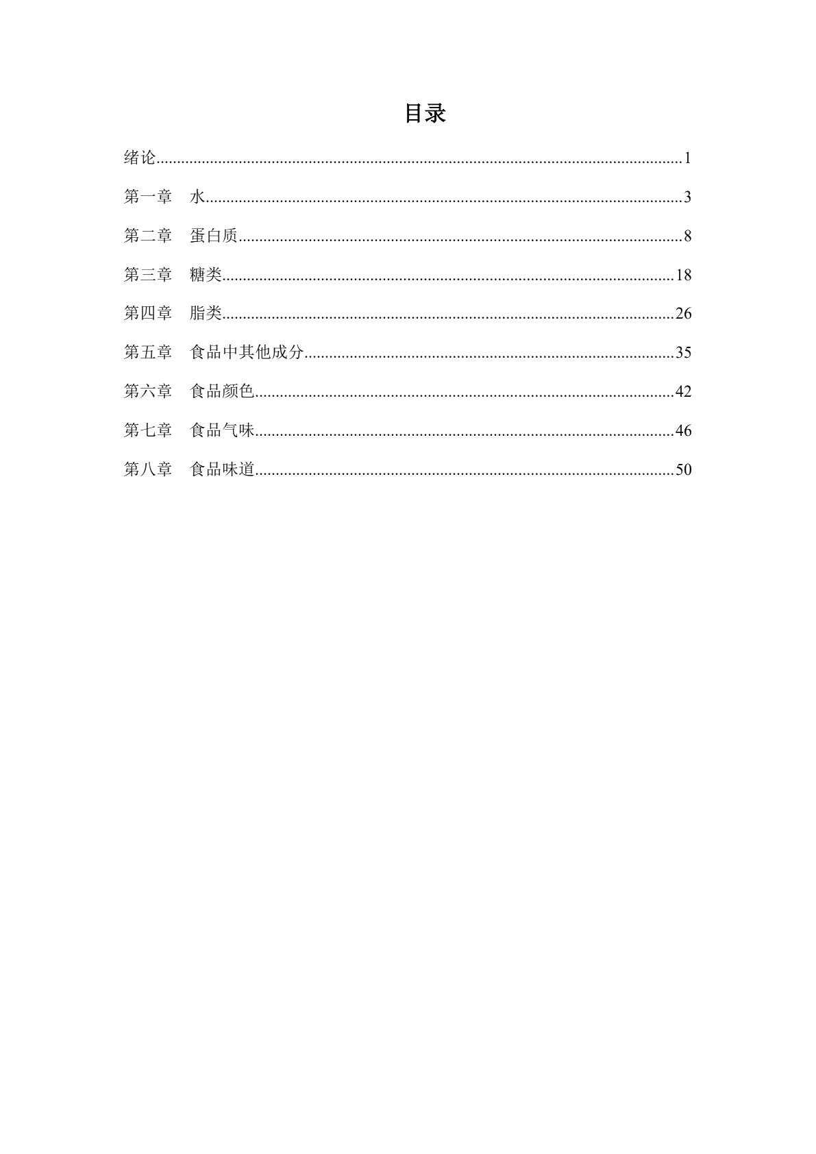 烹饪化学（第三版）习题册