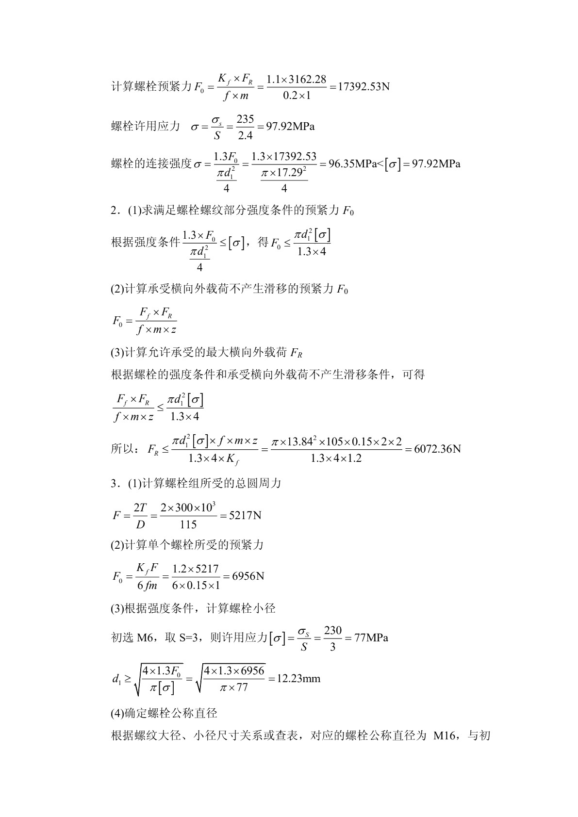 机械设计基础（第二版）习题册