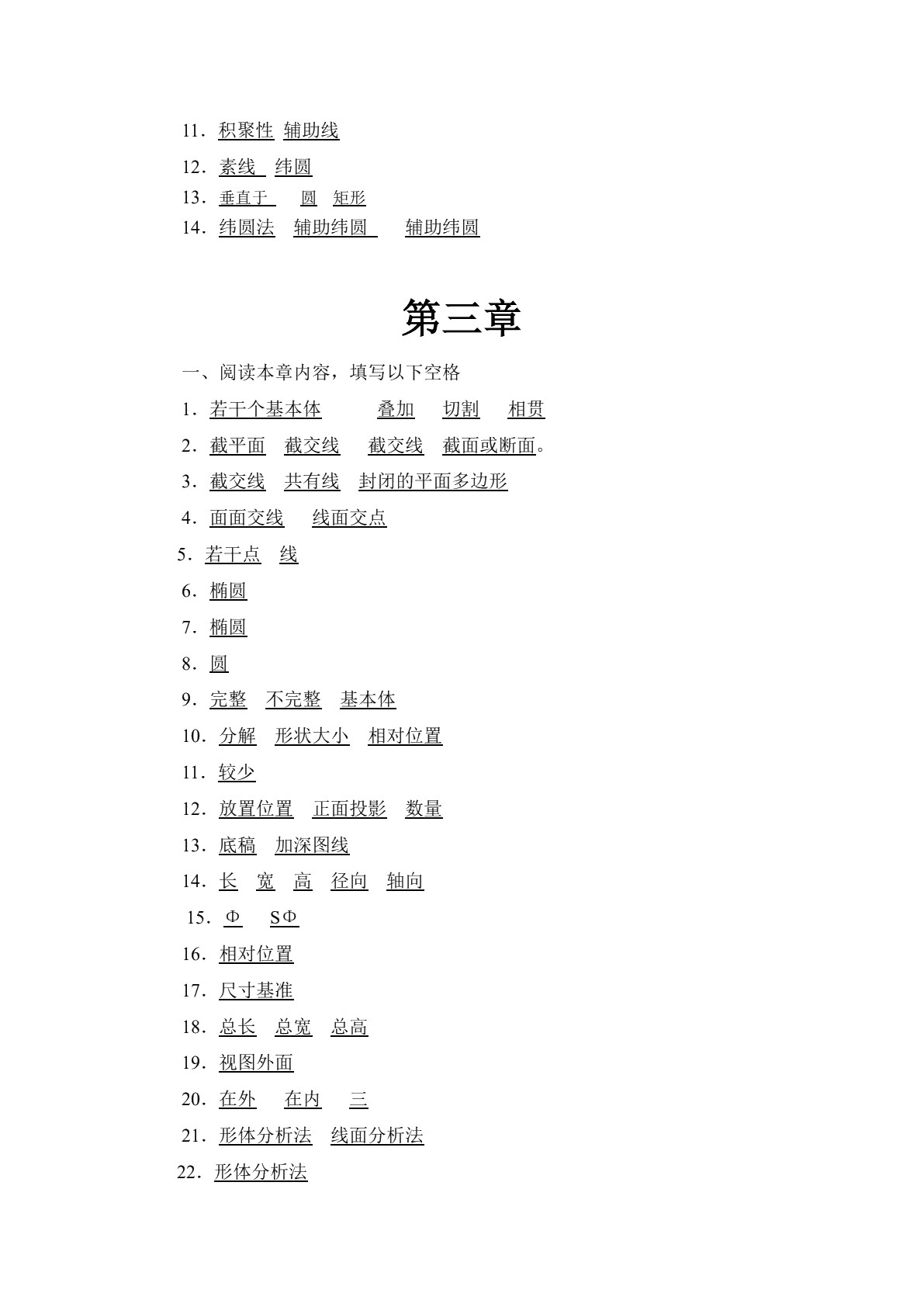 室内设计制图与识图习题册