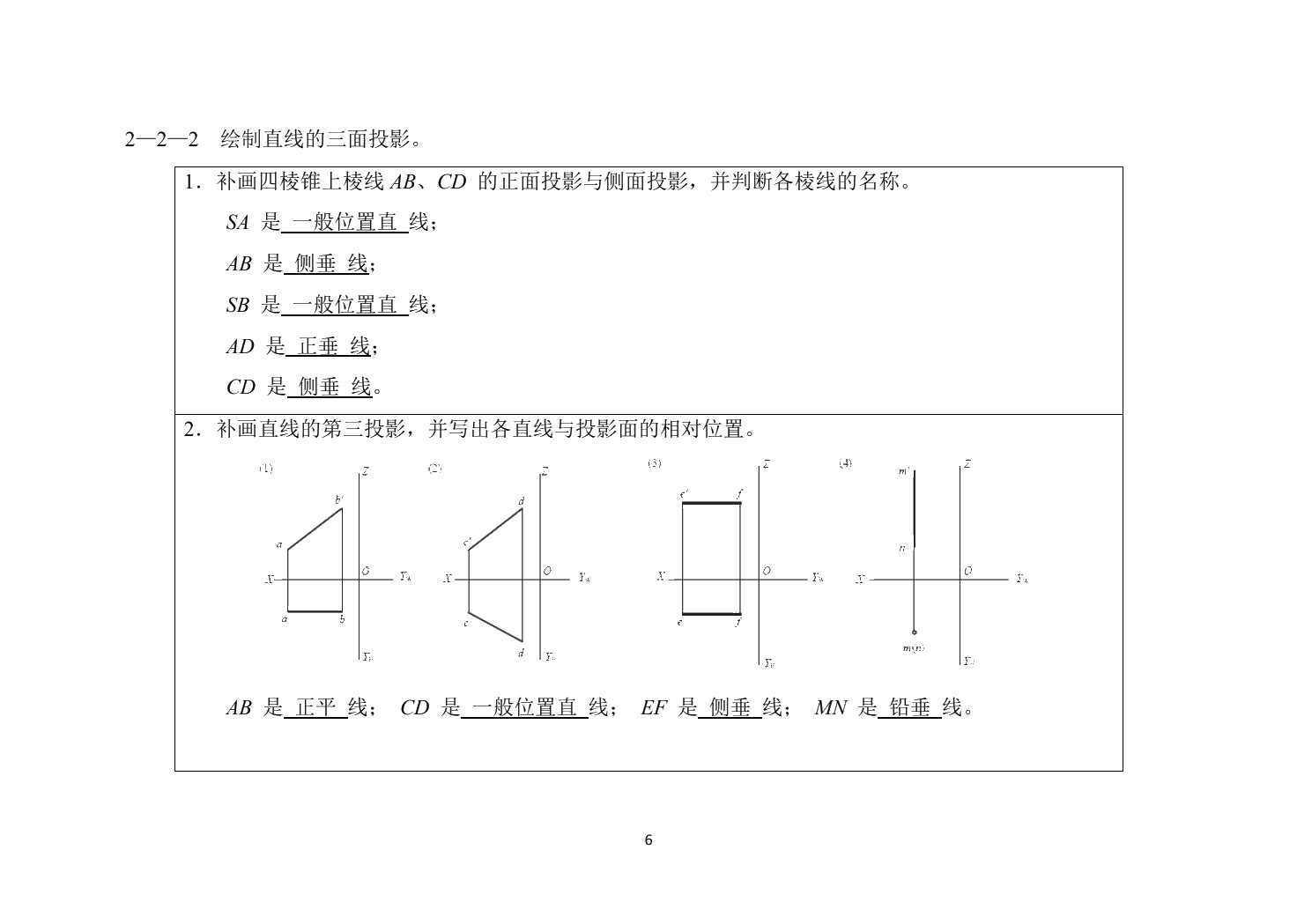 园林制图与计算机绘图习题册