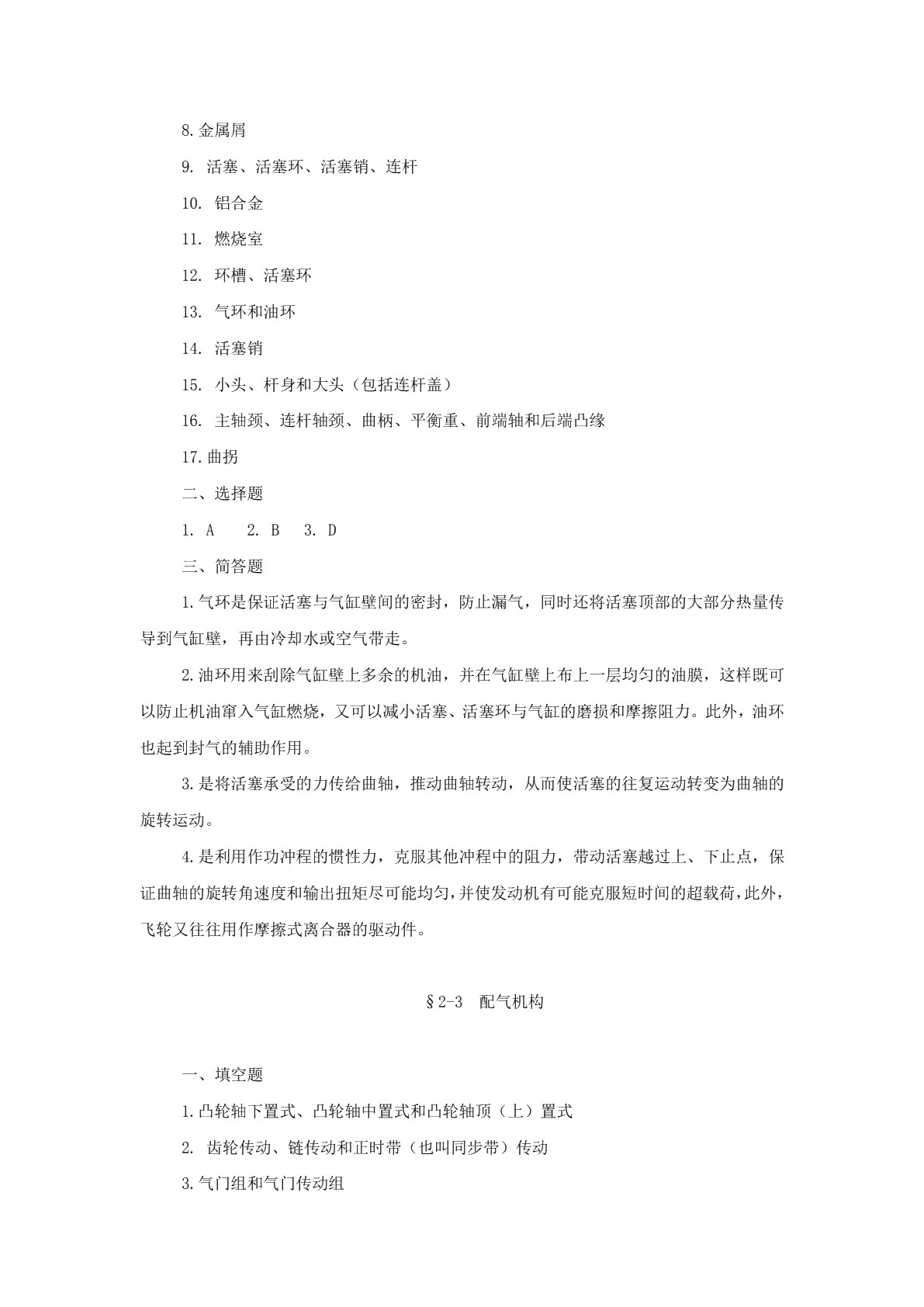 汽车概论（第二版）习题册