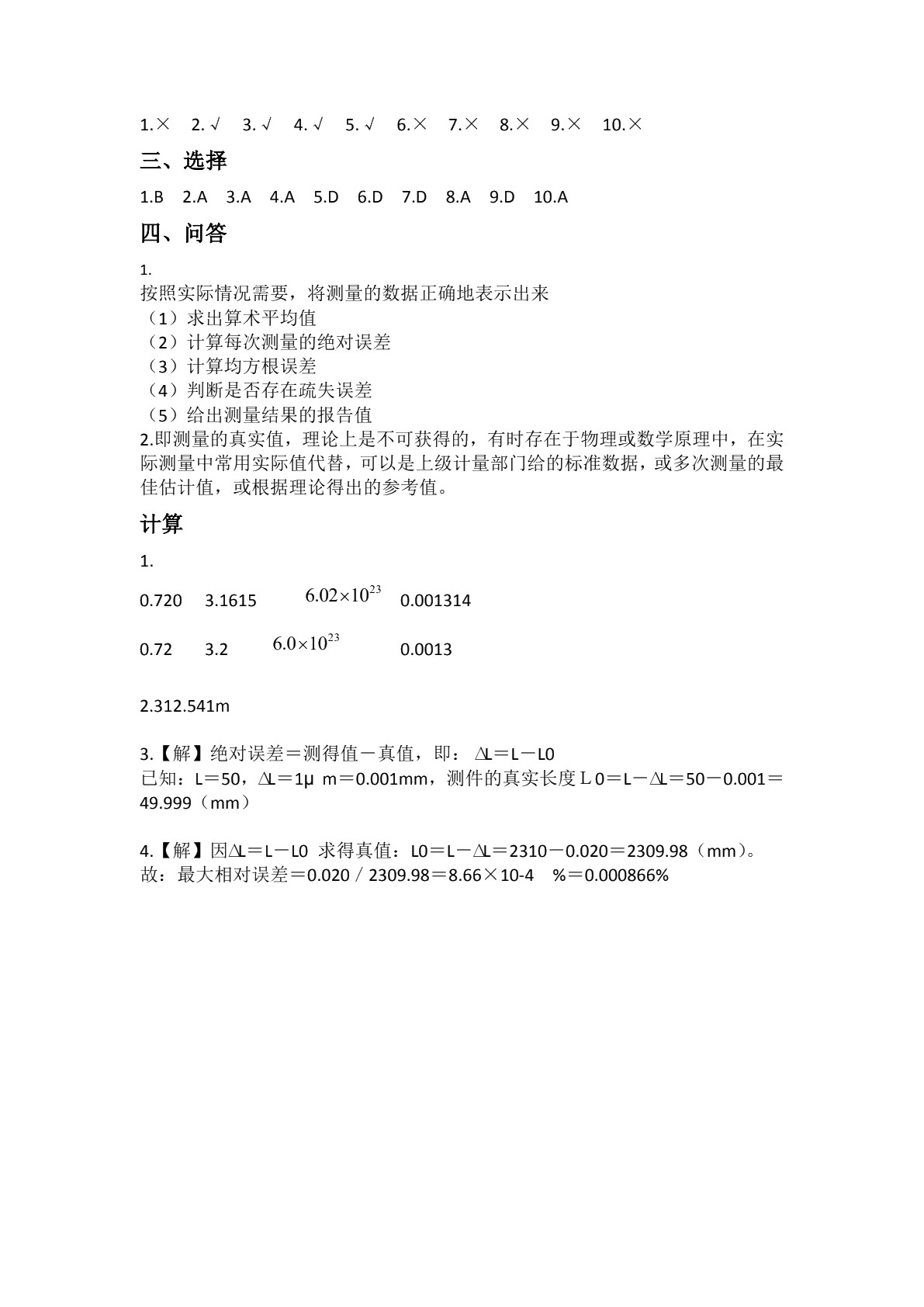 电子测量与仪器（第五版）习题册