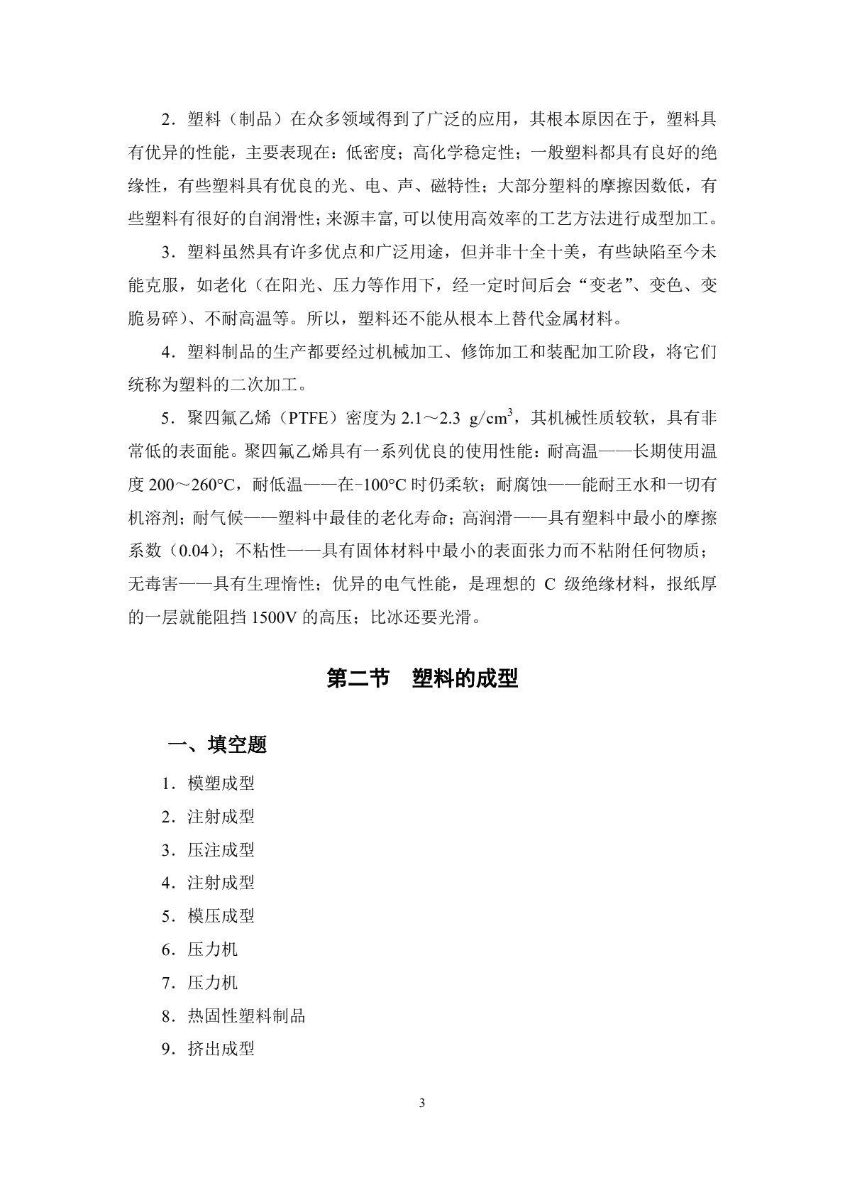 塑料成型工艺与模具设计（第二版）习题册