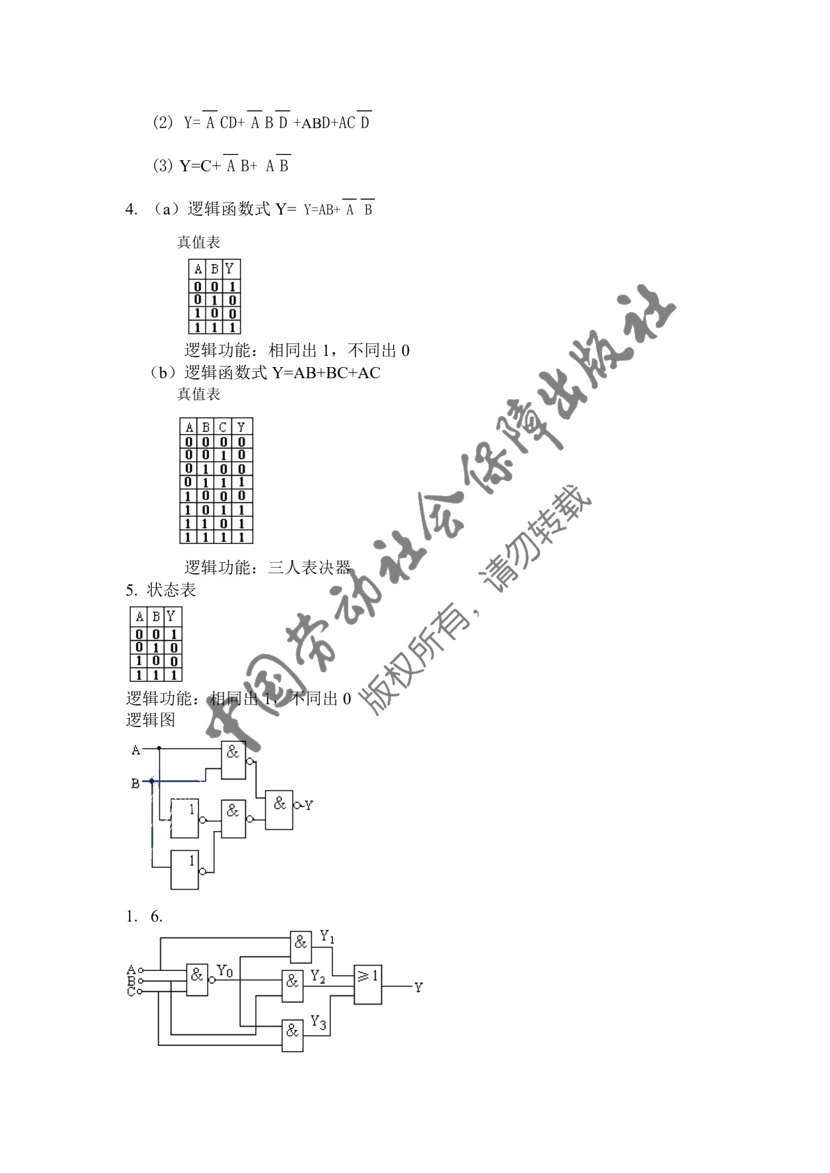 数字逻辑电路（第四版）习题册