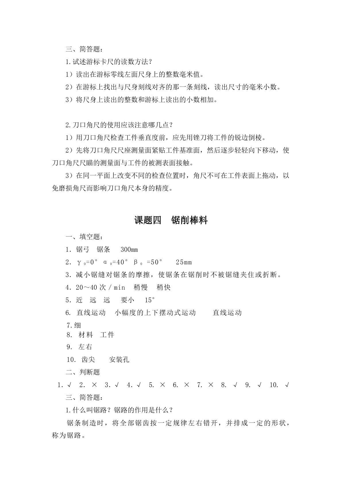 钳工与焊工实训（第二版）习题册
