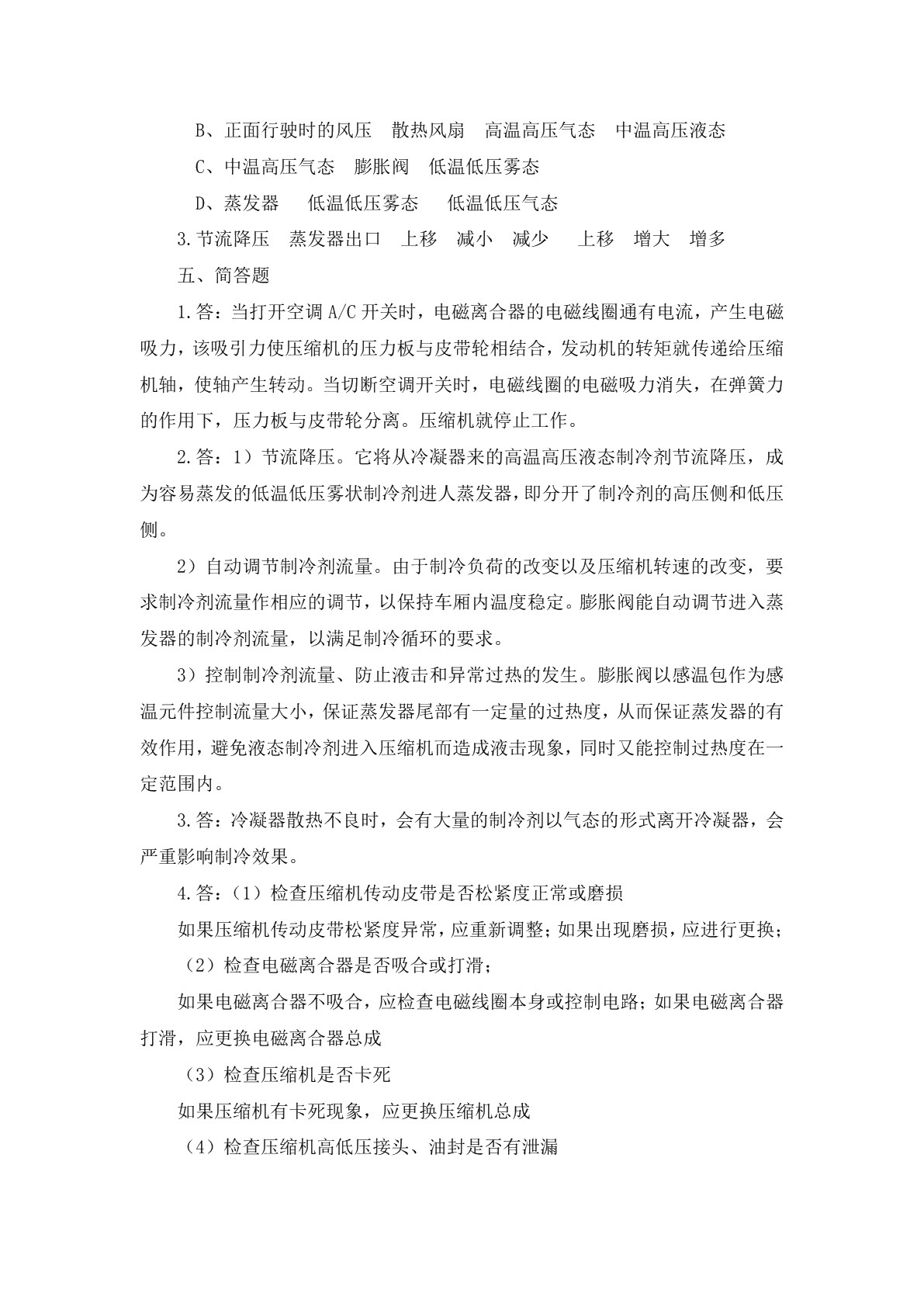 汽车空调习题册