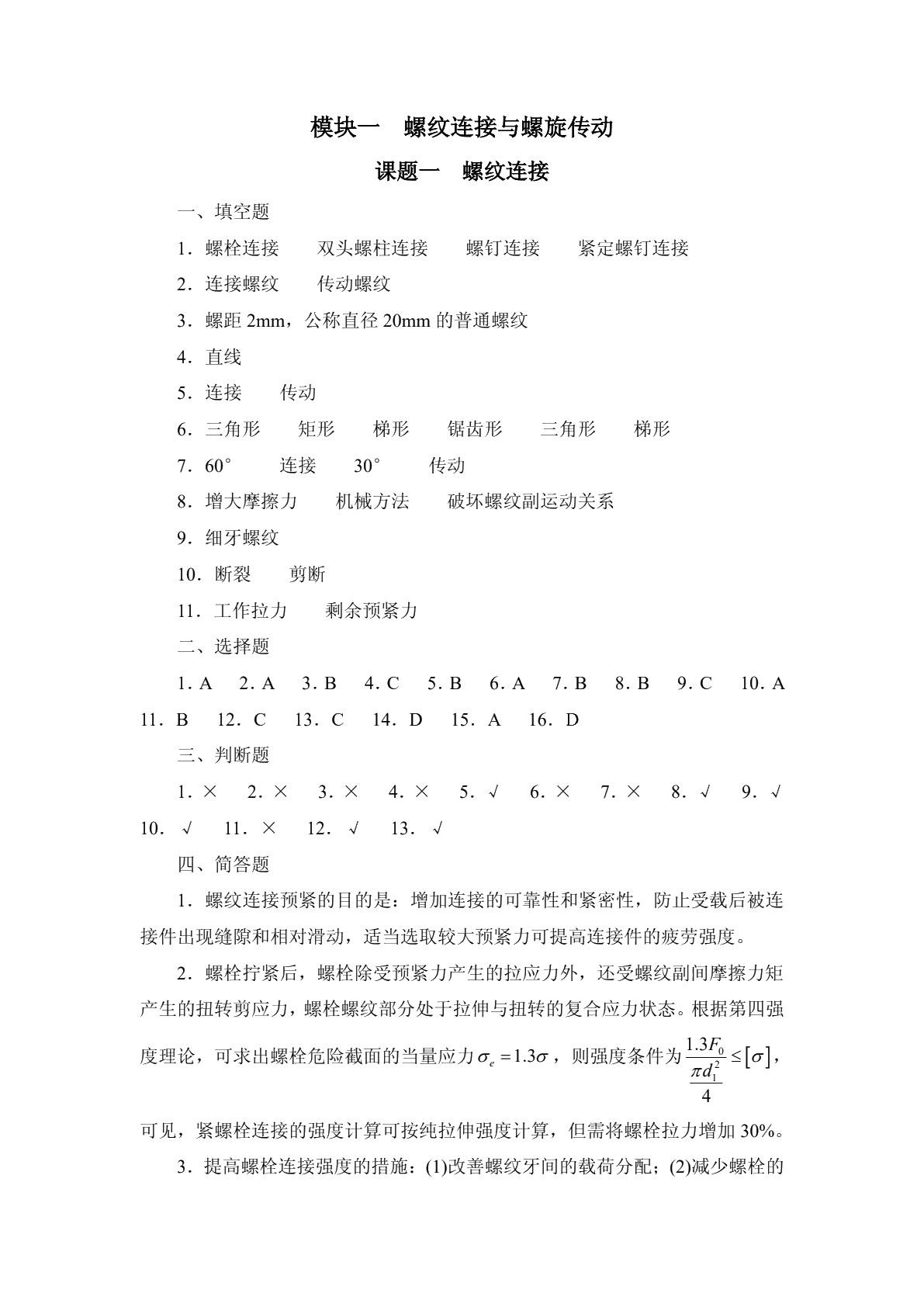 机械设计基础（第二版）习题册