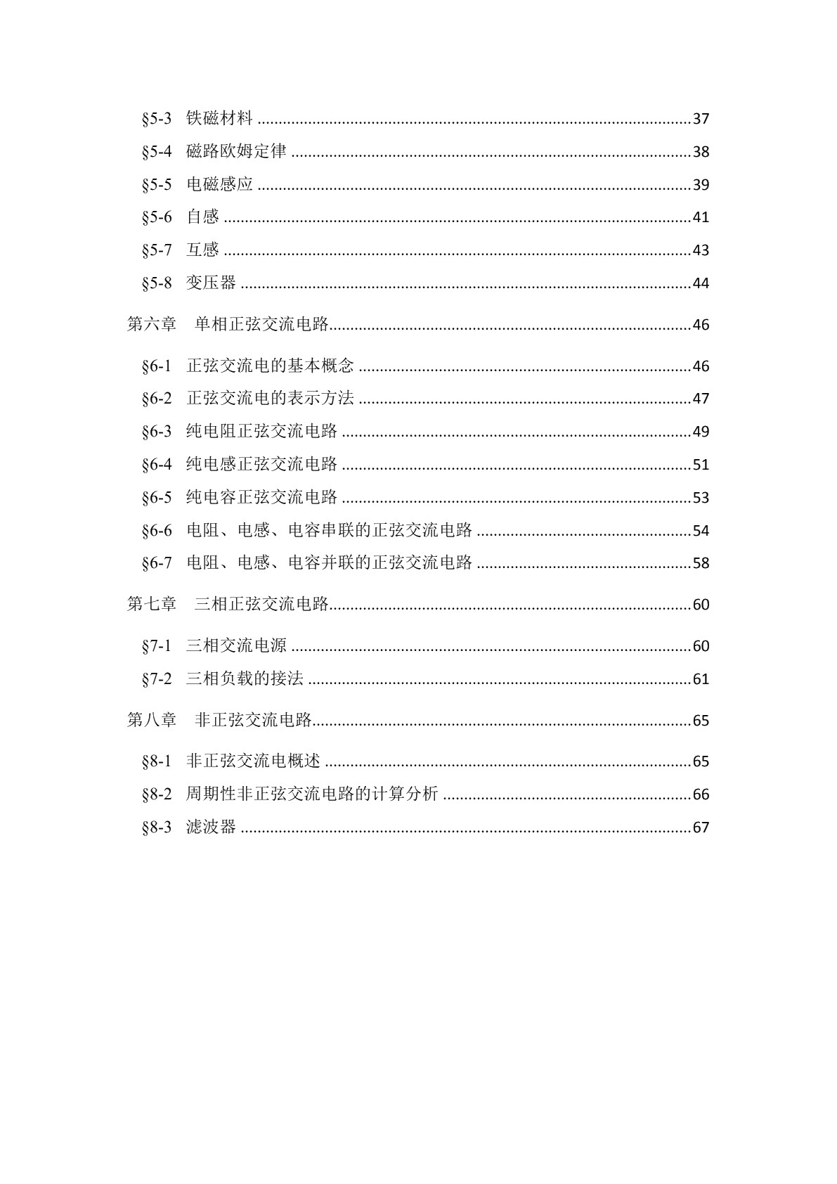 电工基础（第四版）习题册