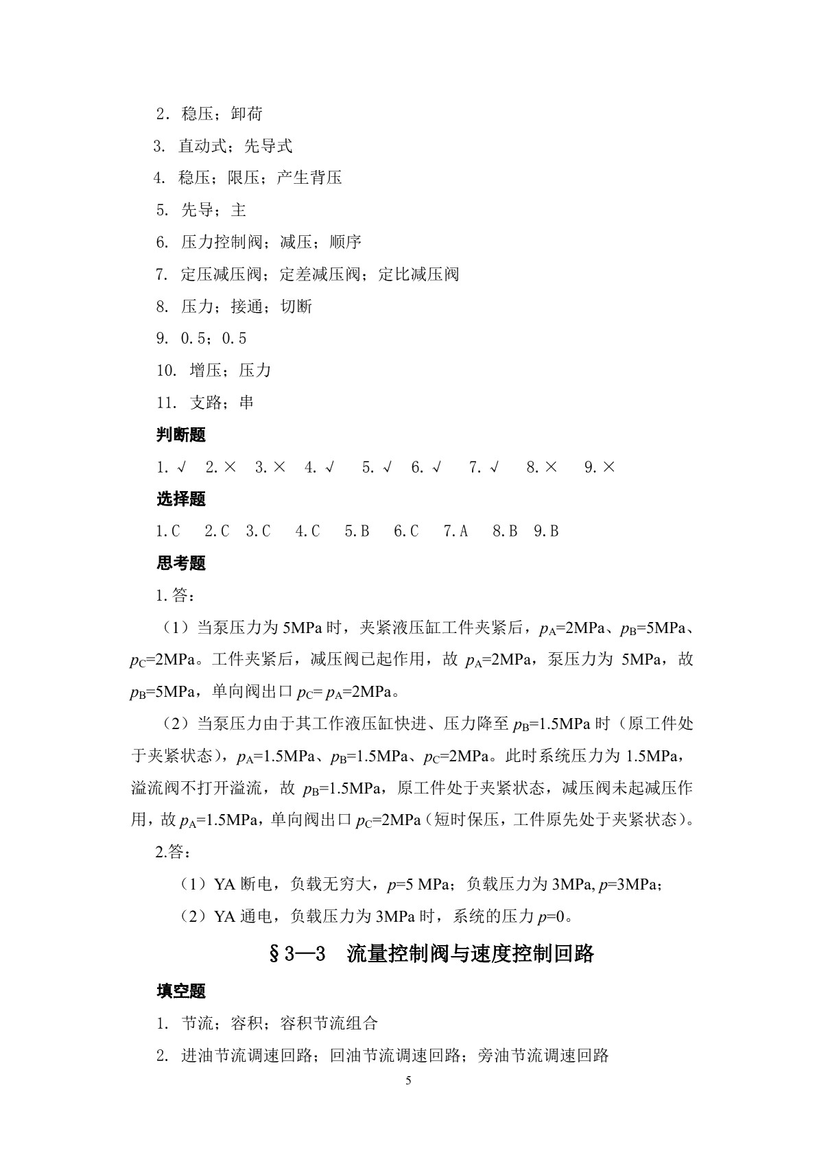 液压传动与气动技术（第二版）习题册