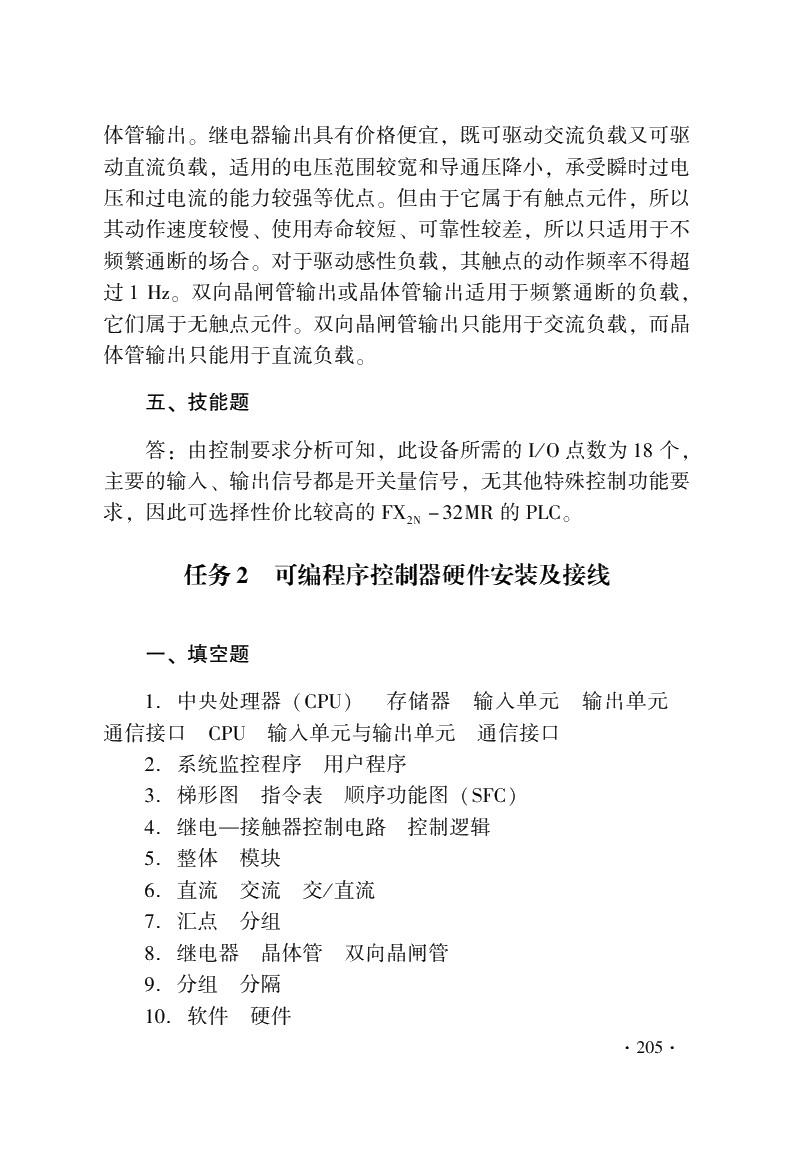 可编程序控制器及其应用（三菱 第三版）习题册