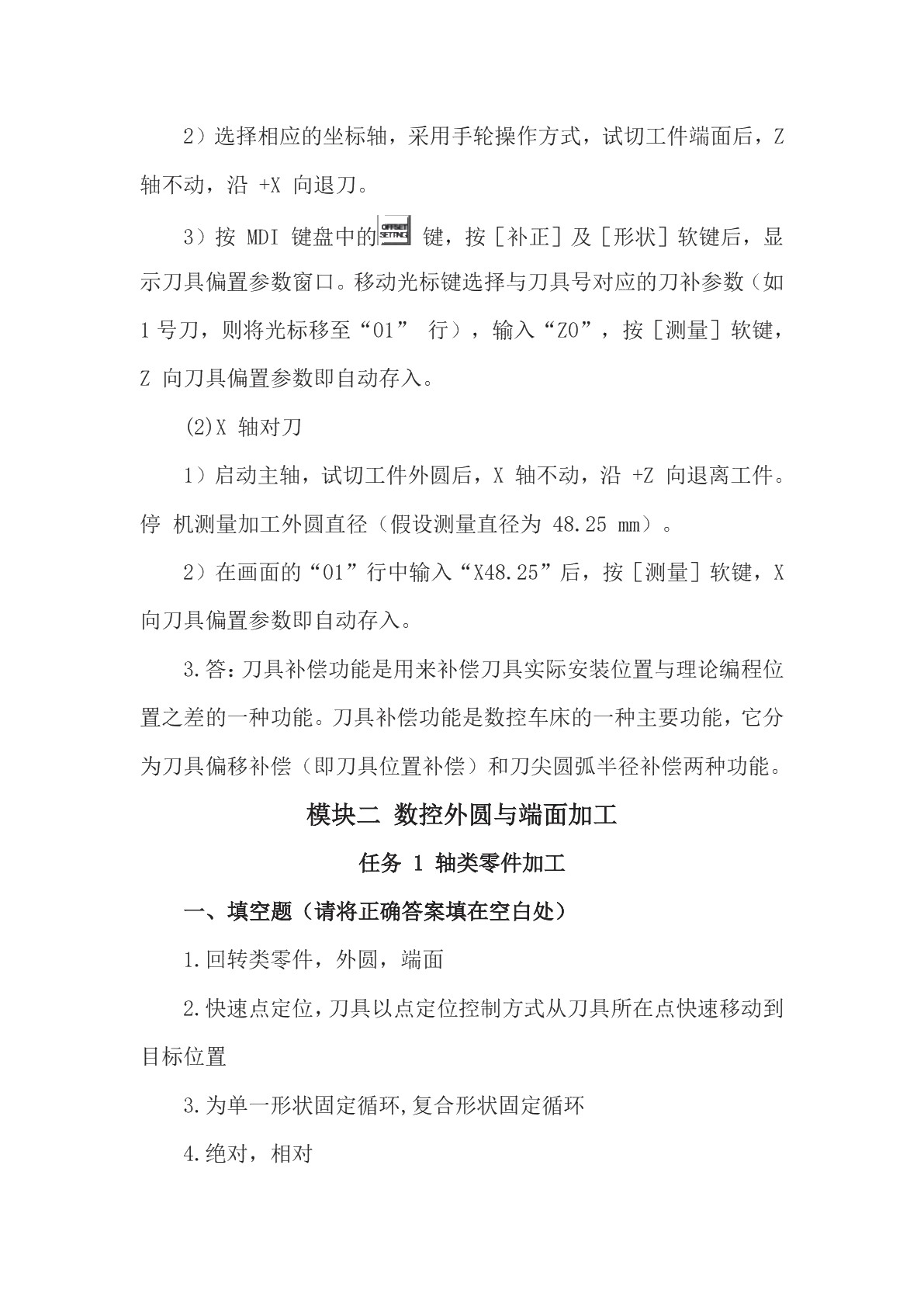 数控车床加工工艺与编程（第三版）习题册
