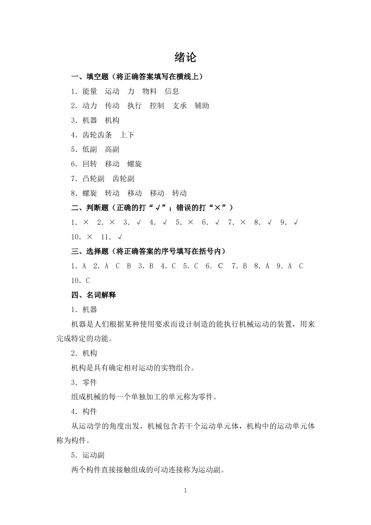 机械常识（第二版）习题册