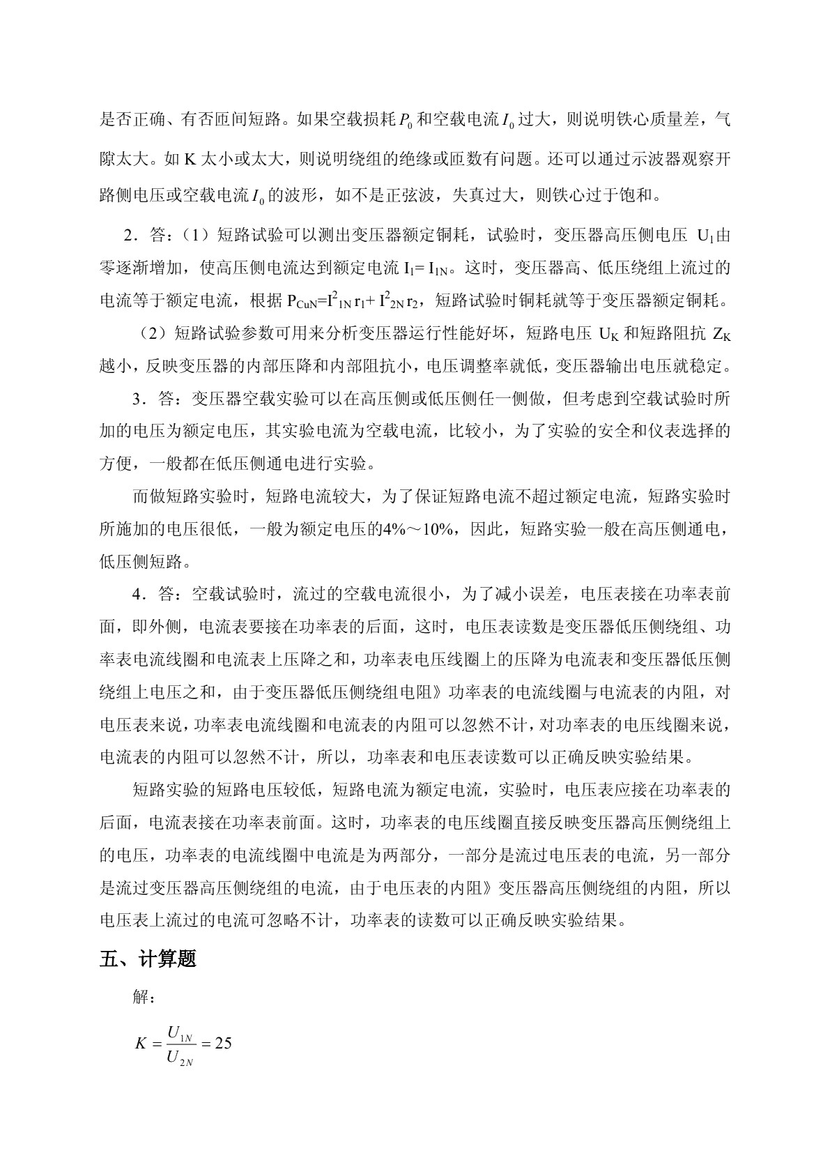 电机与变压器（第五版）习题册