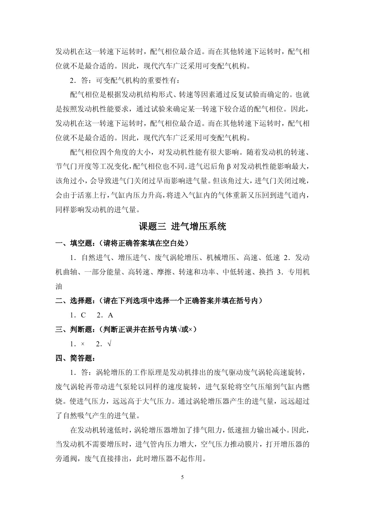 汽车发动机电控技术习题册