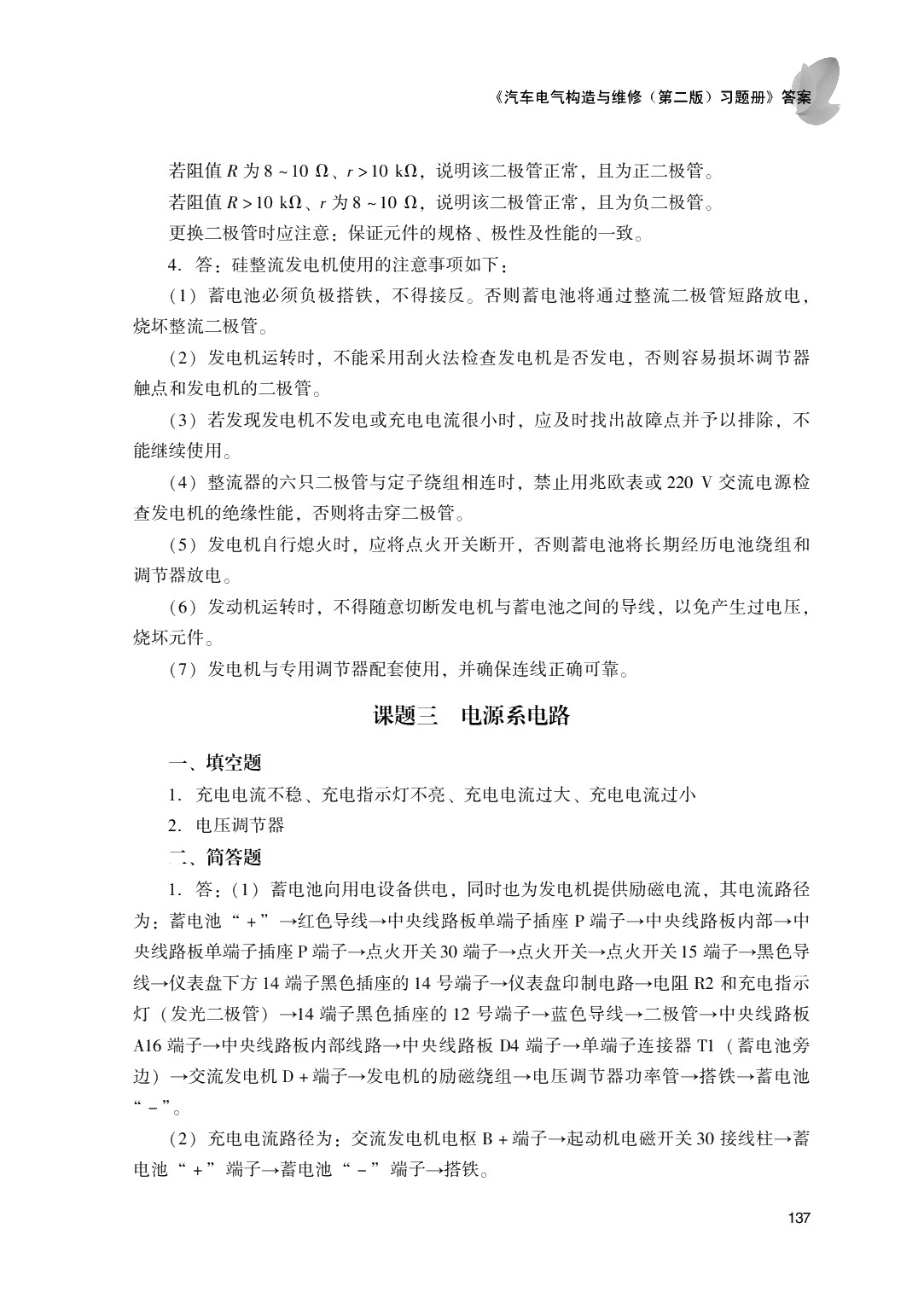 汽车电气构造与维修（第二版）习题册