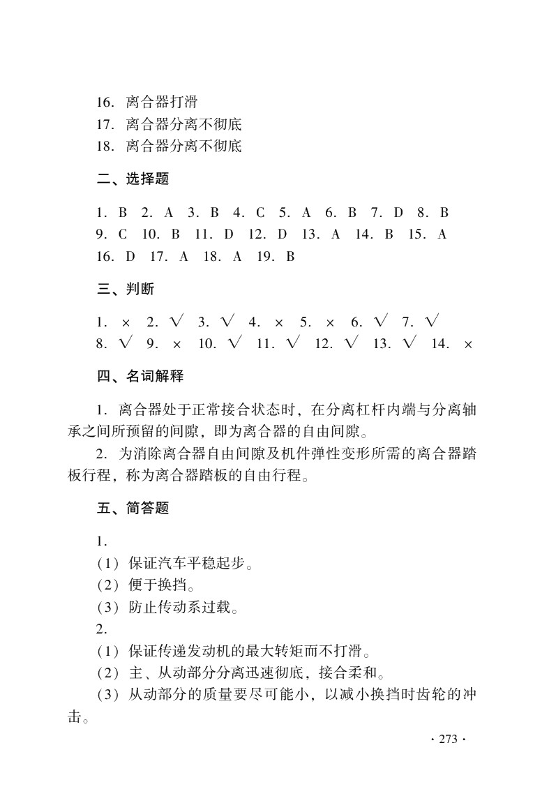 汽车底盘构造与维修（第二版）习题册
