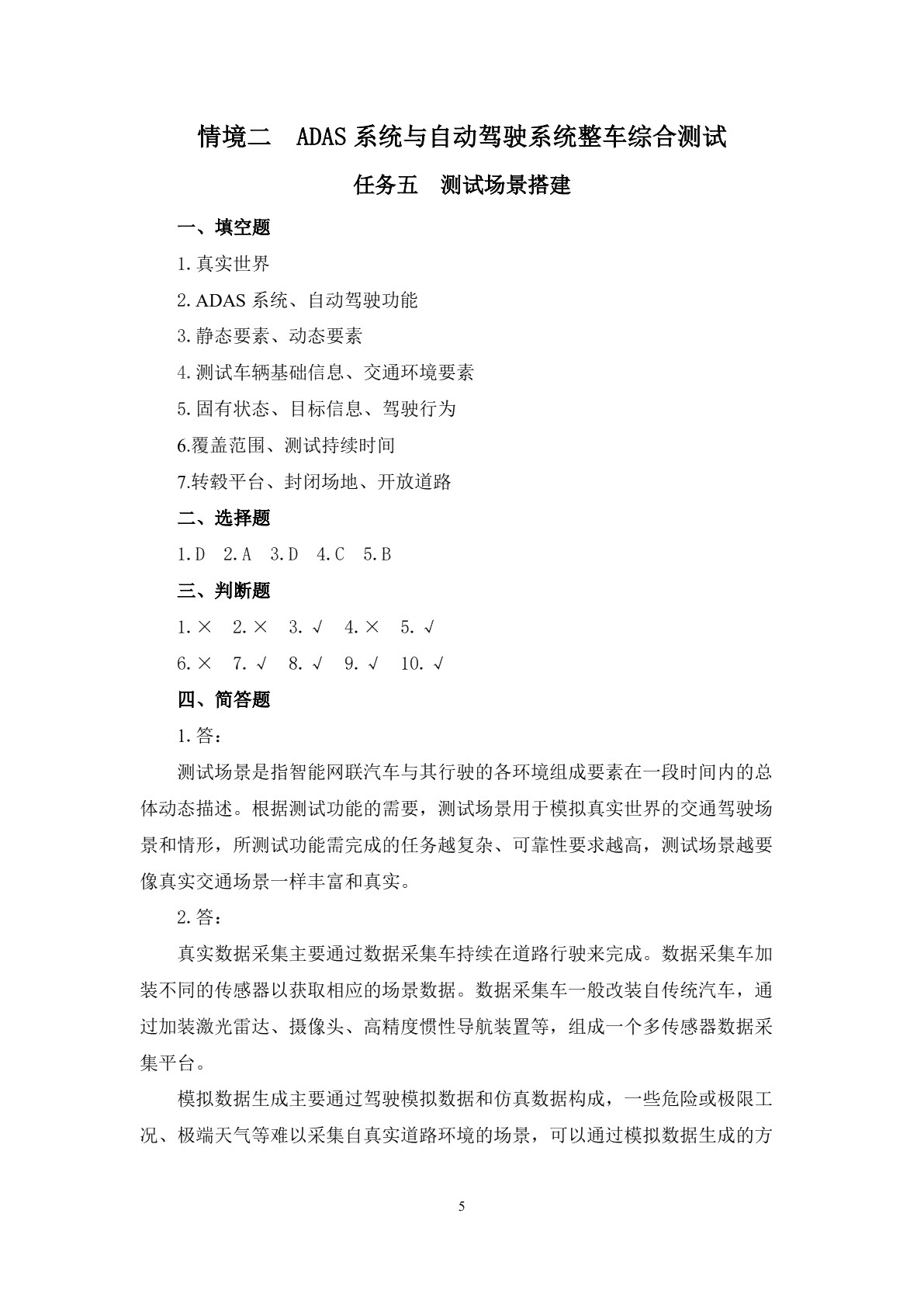 智能网联汽车整车综合测试习题册