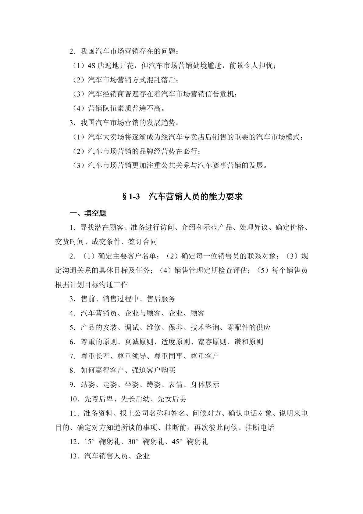 汽车营销习题册