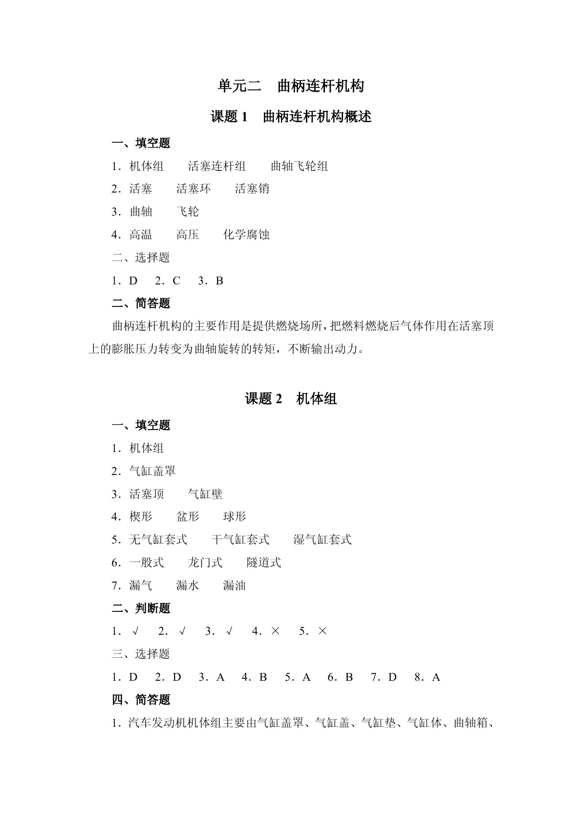 汽车发动机构造与维修（第二版）习题册