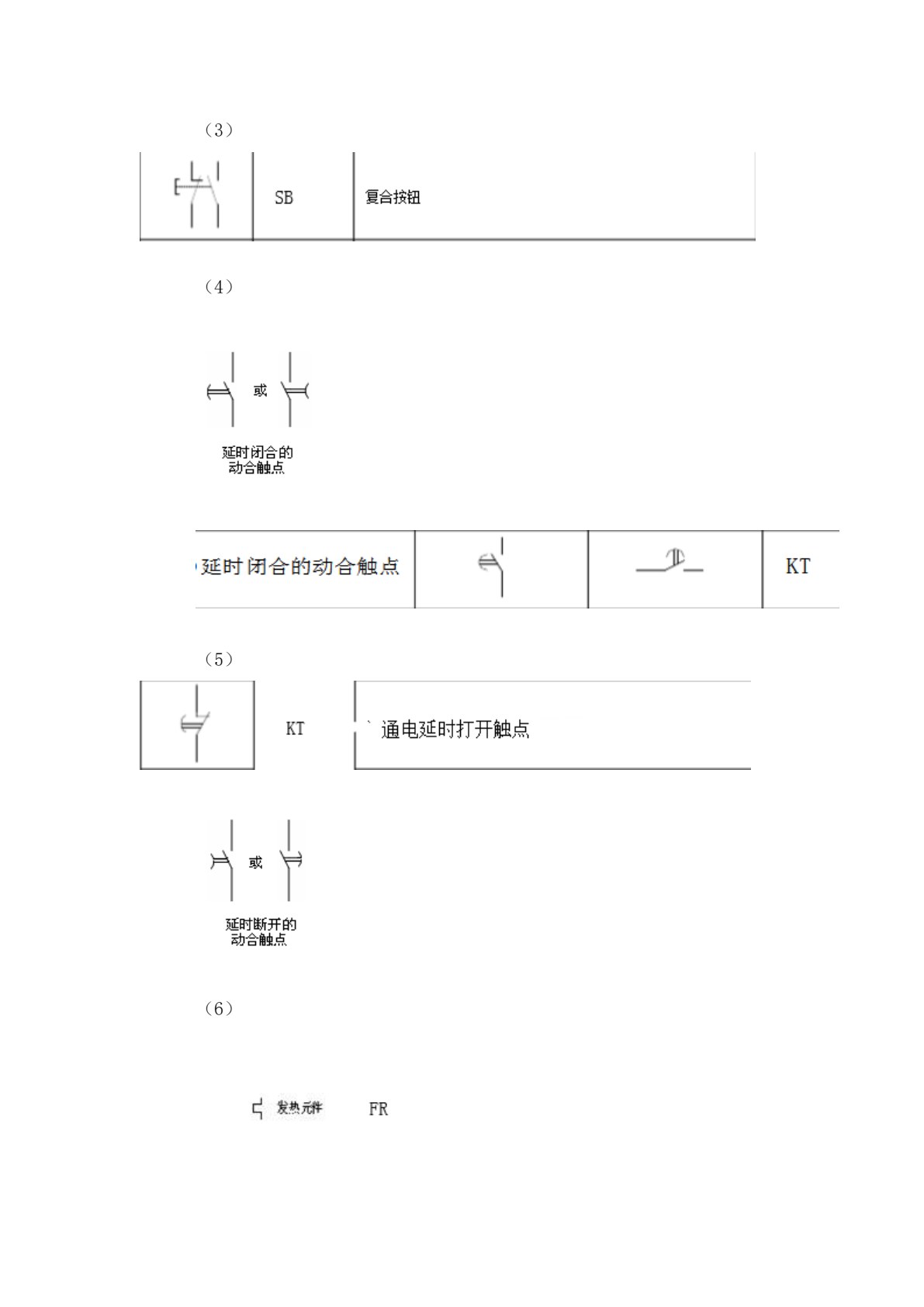 电机与电气控制技术（第3版）