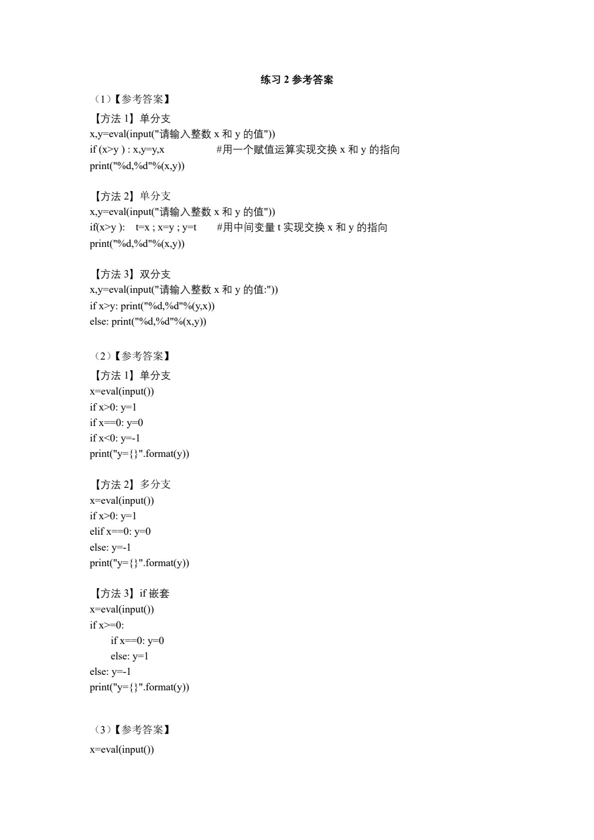 Python语言程序设计教程