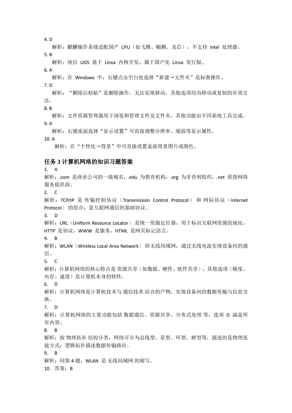 信息技术应用基础（WPS Office）（第3版）