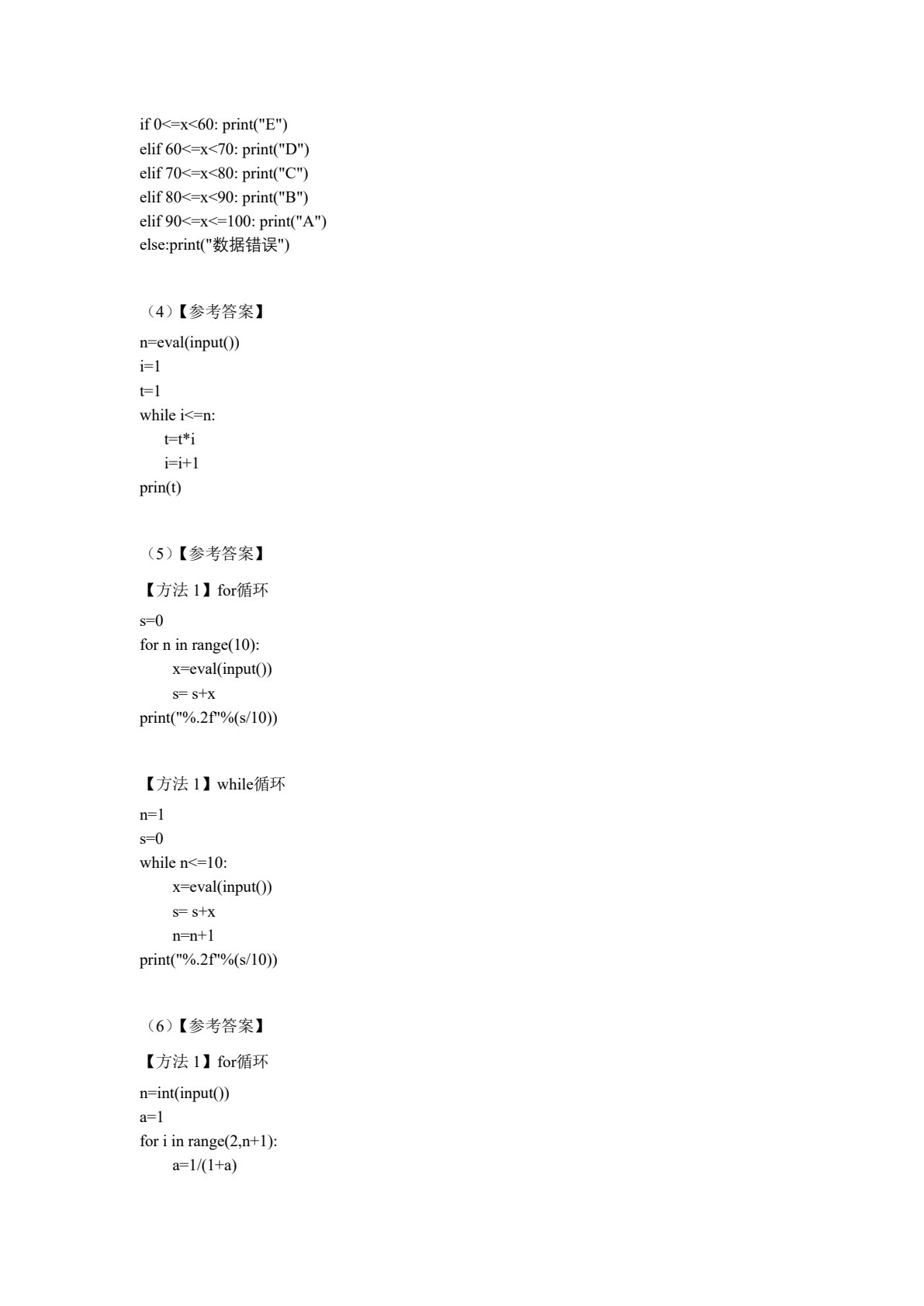 Python语言程序设计教程