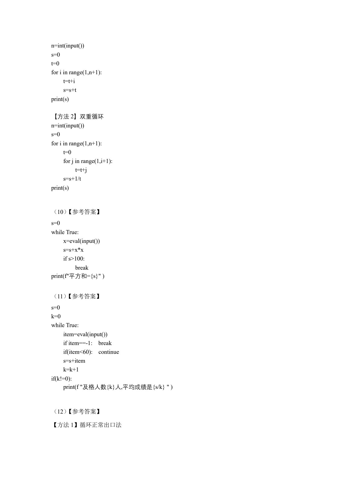 Python语言程序设计教程