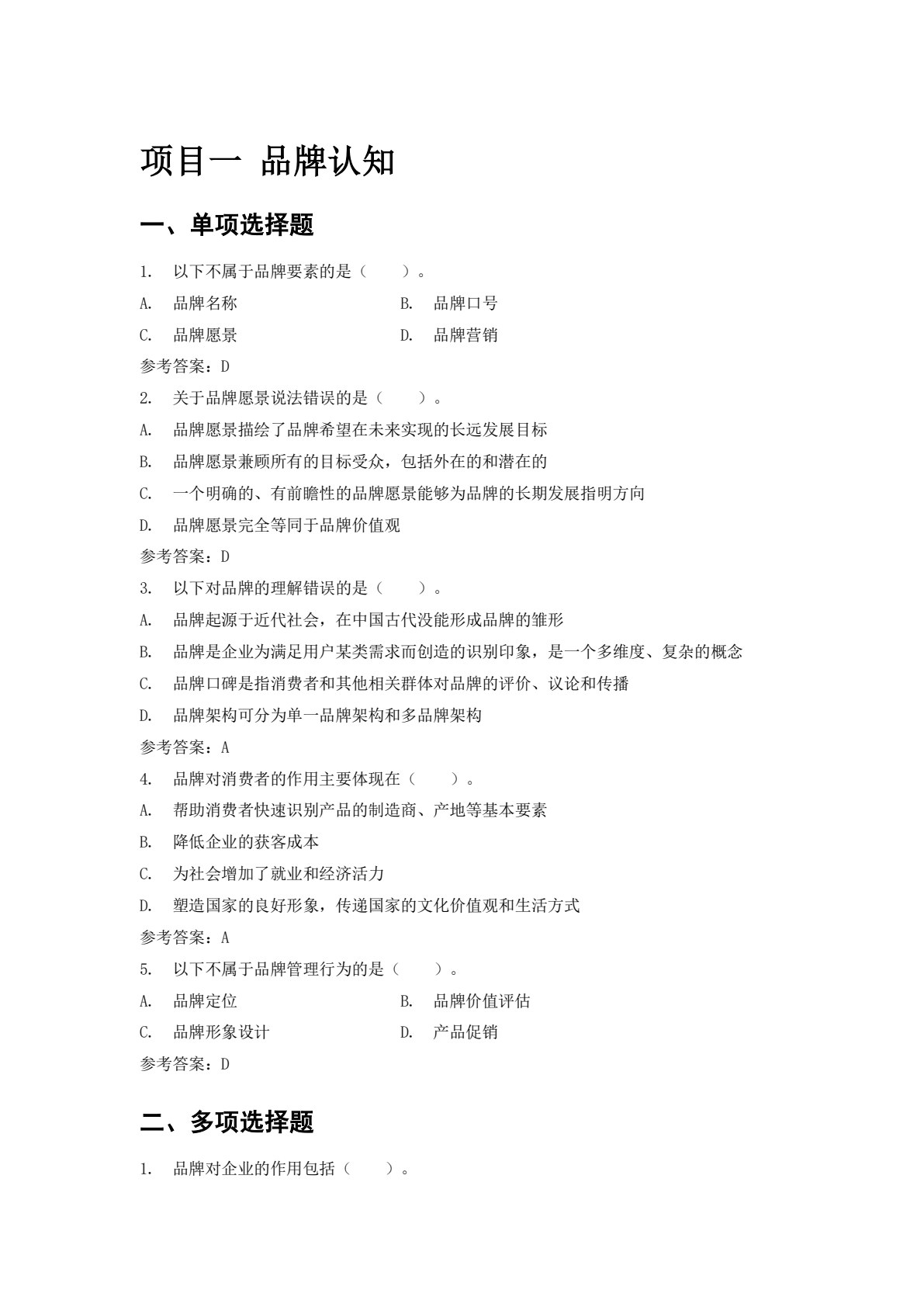 品牌策划与推广