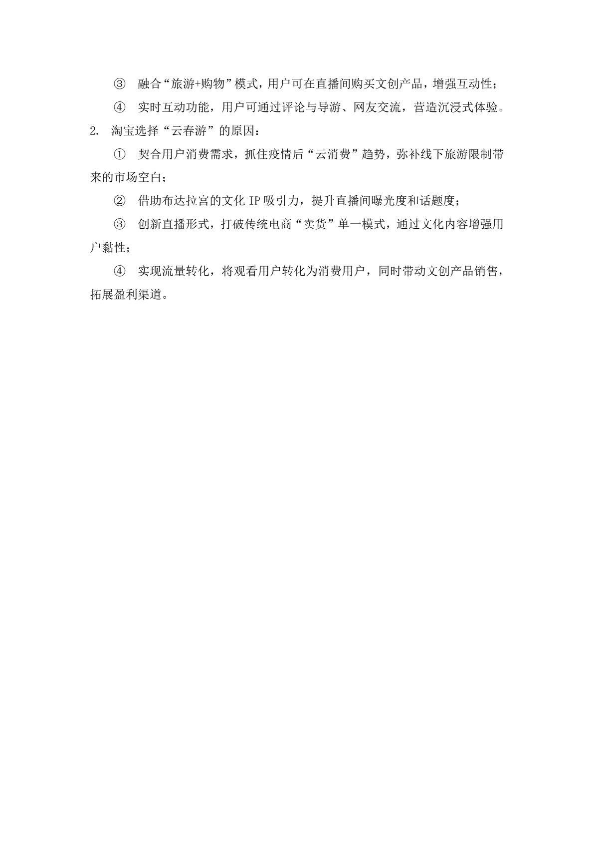 直播电商基础（第二版）