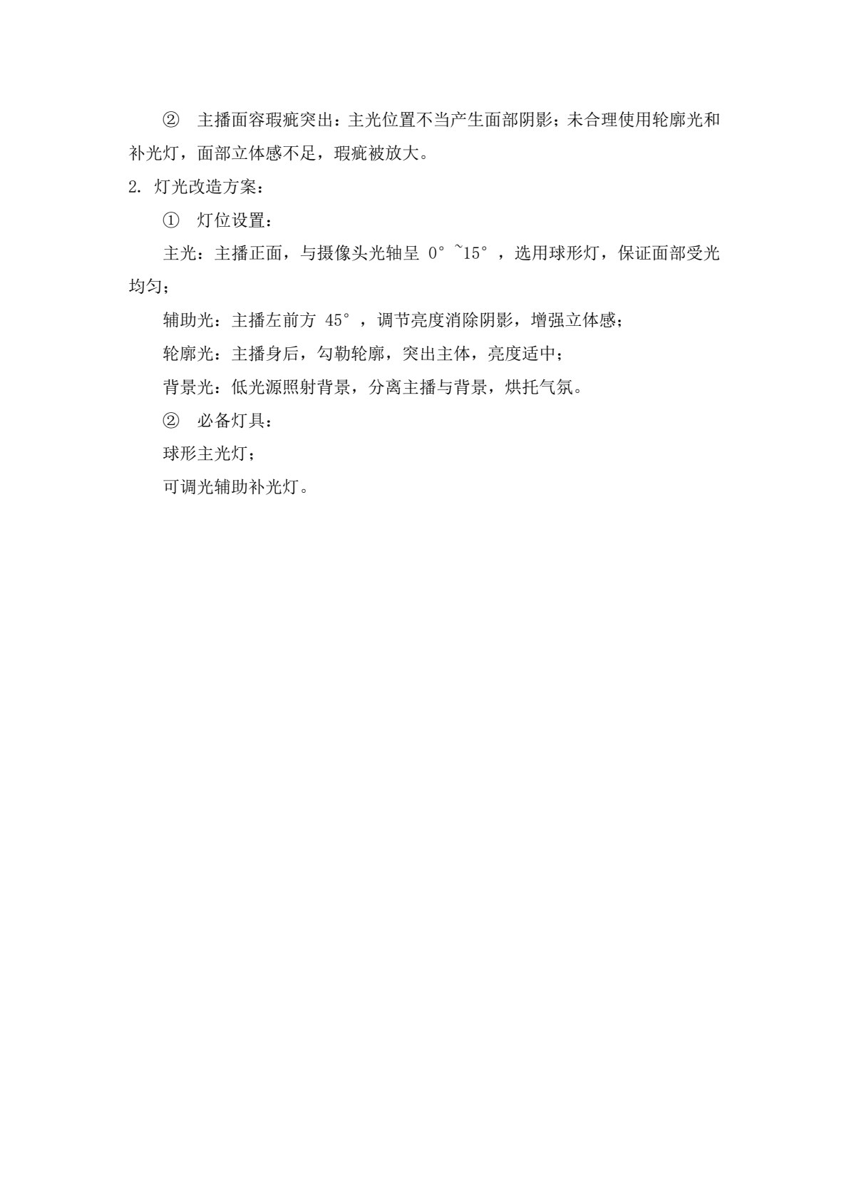 直播电商基础（第二版）