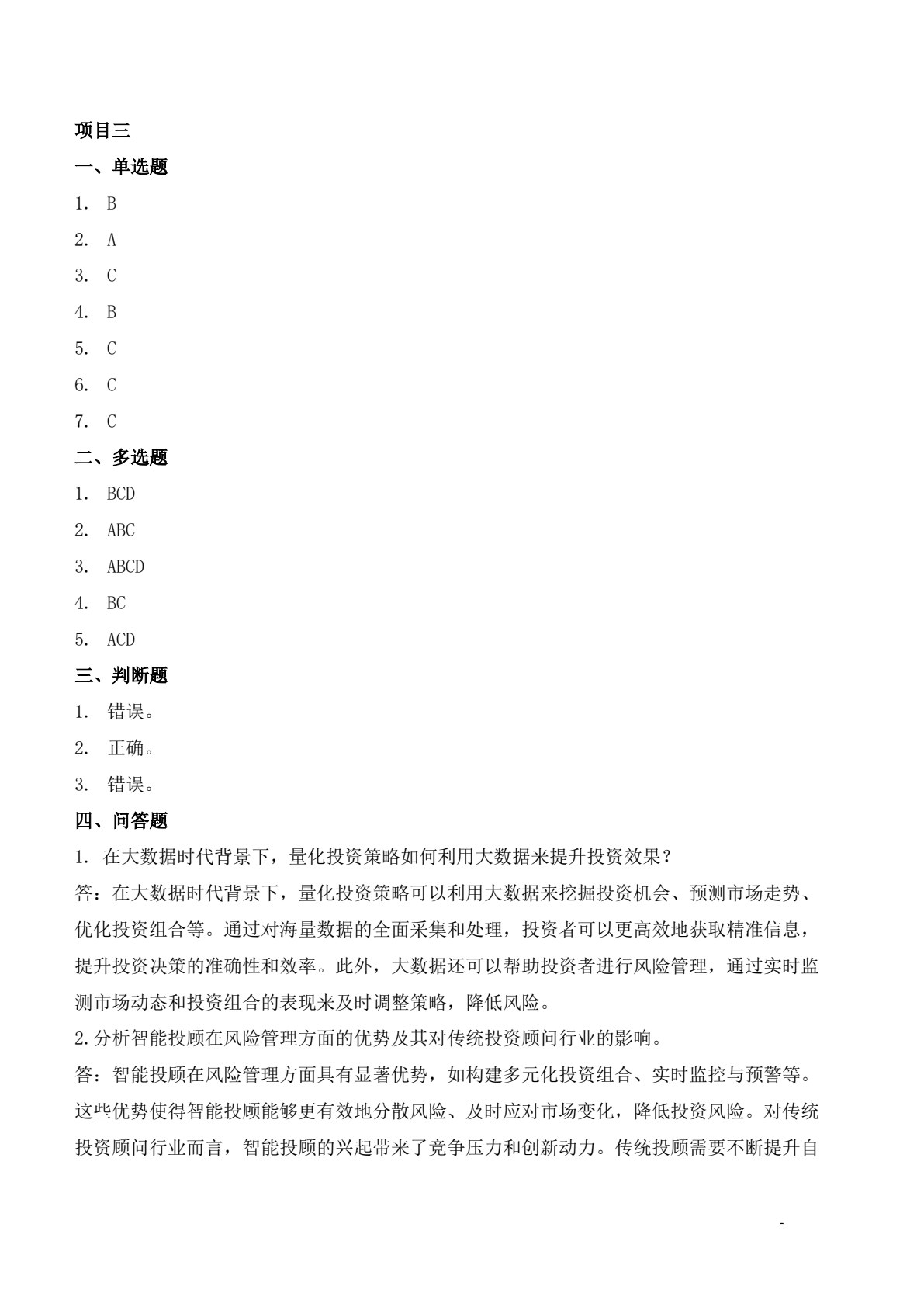 大数据金融应用
