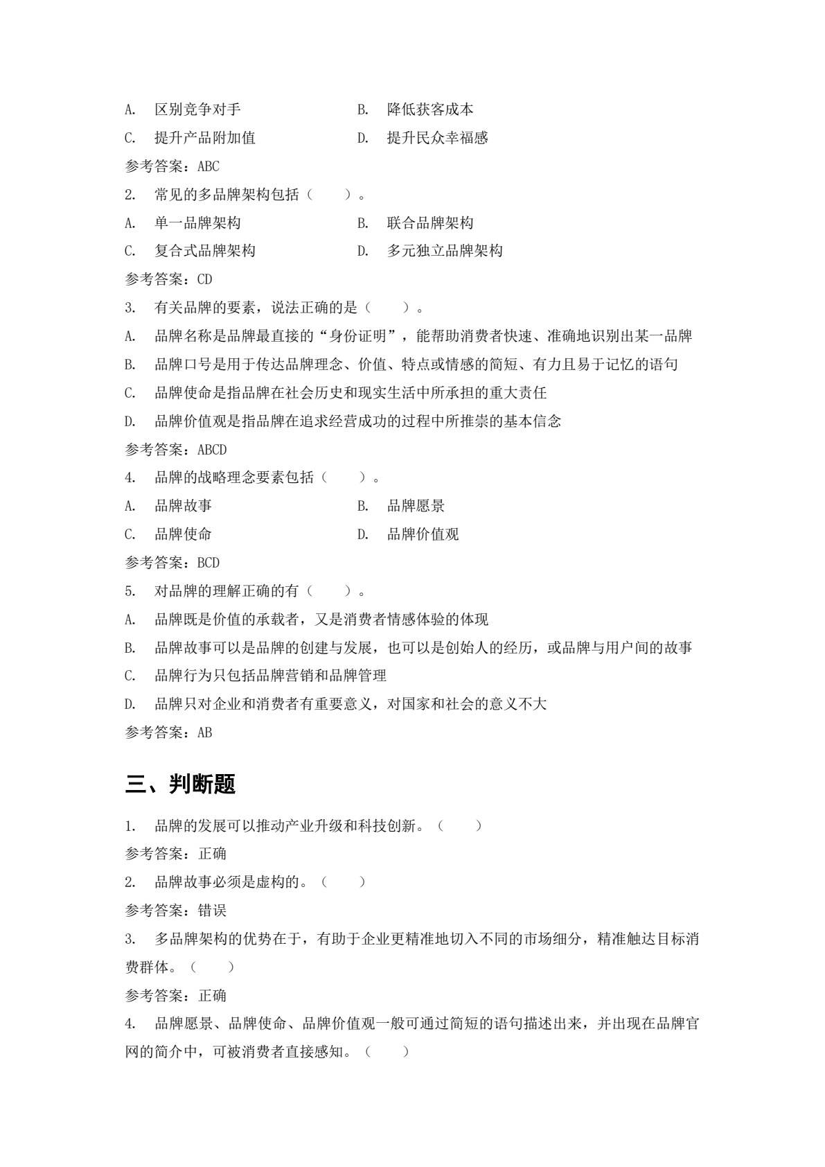 品牌策划与推广