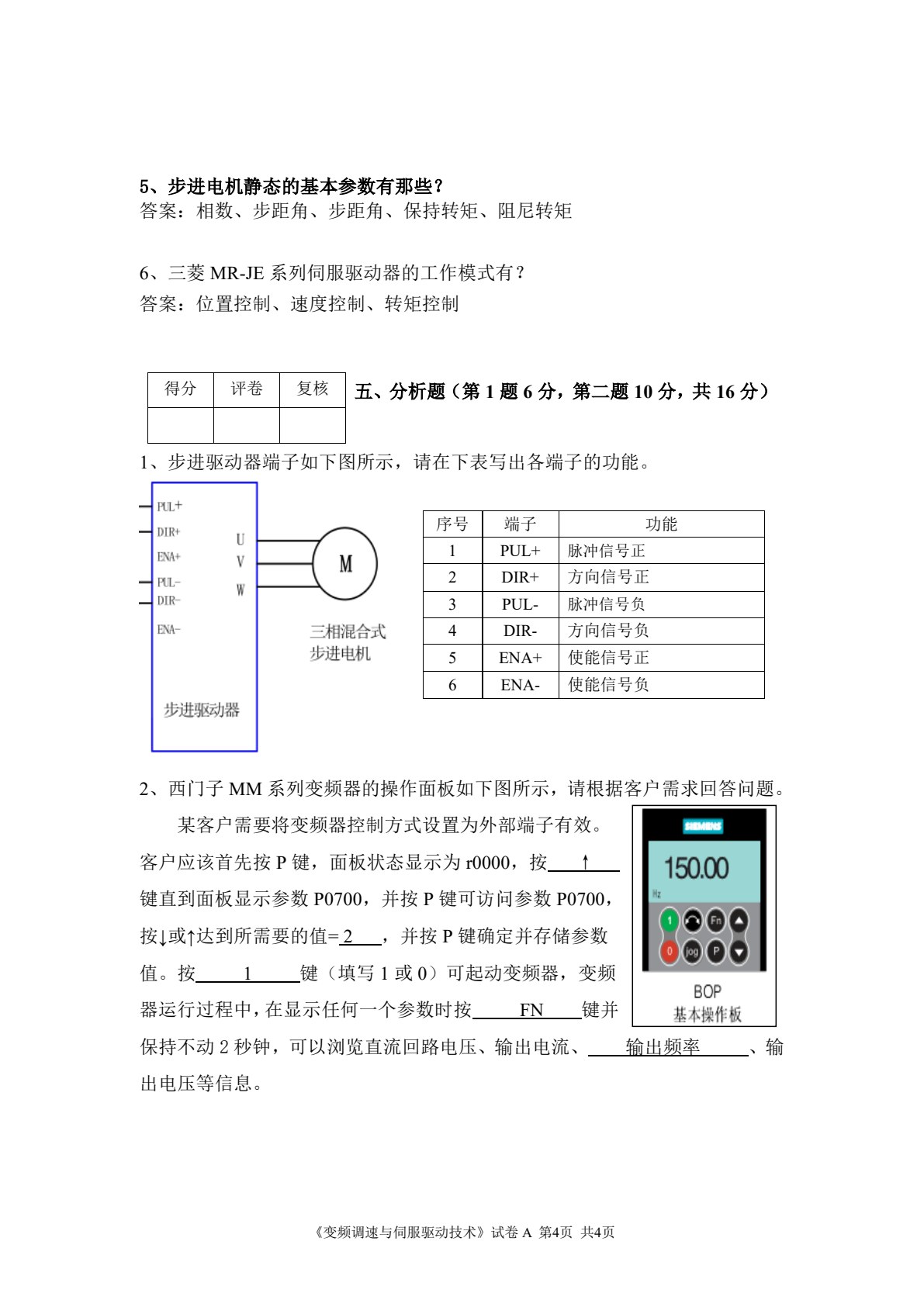 变频调速与伺服驱动技术