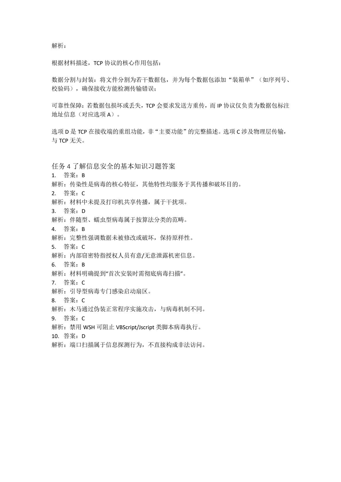 信息技术应用基础（WPS Office）（第3版）
