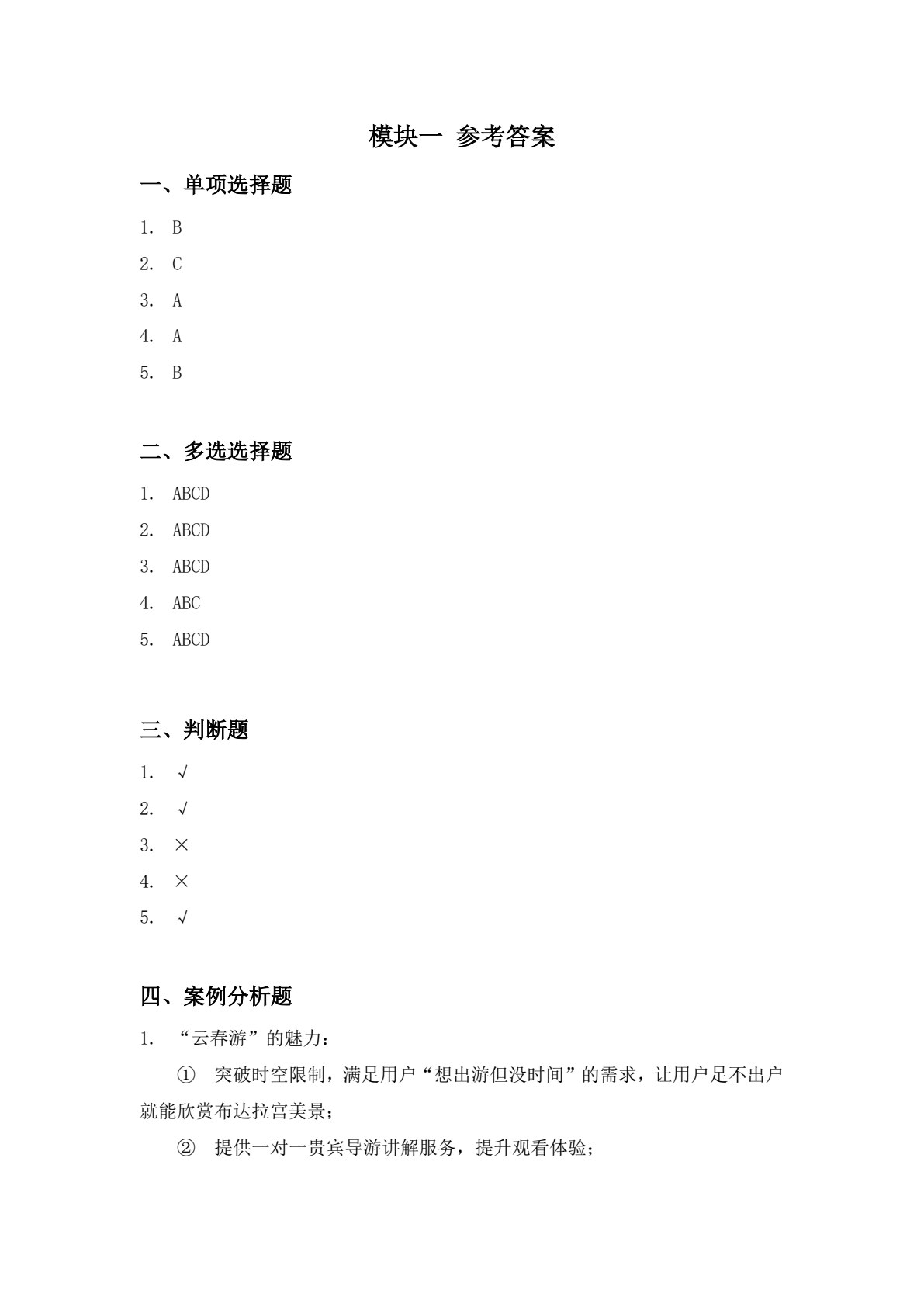 直播电商基础（第二版）