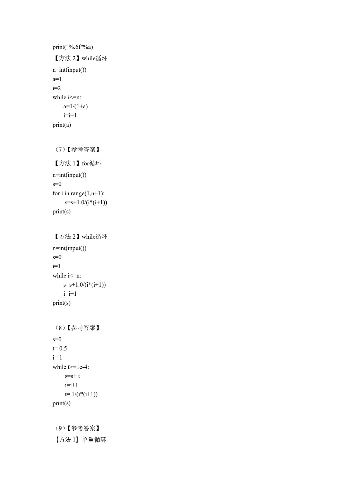 Python语言程序设计教程