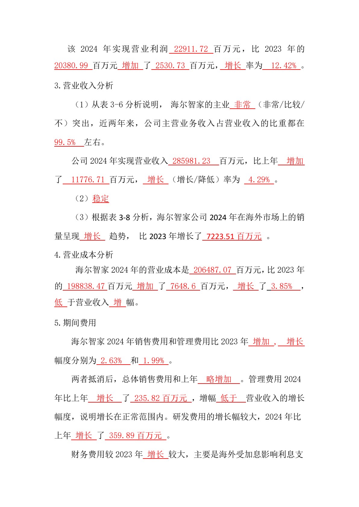 企业财务大数据分析（第四版）