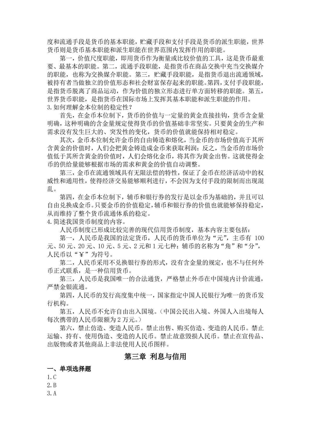 金融学基础