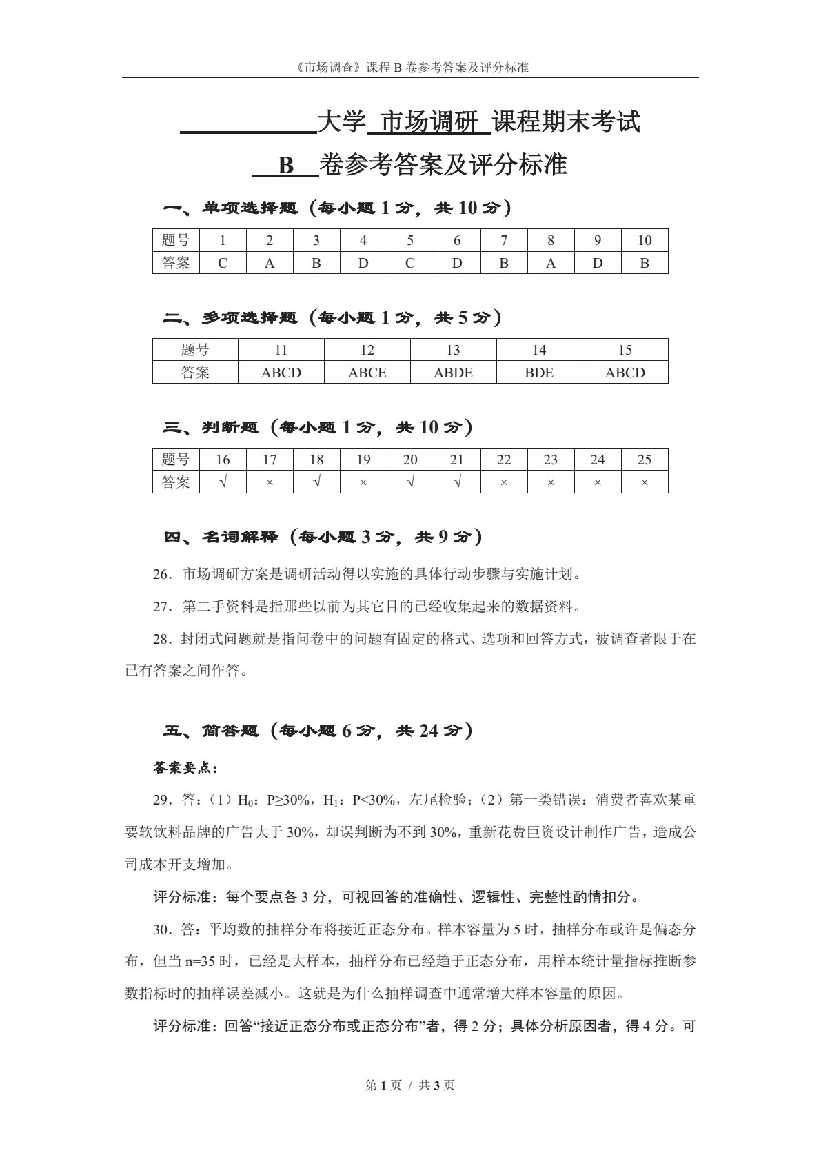 市场调研（第四版）