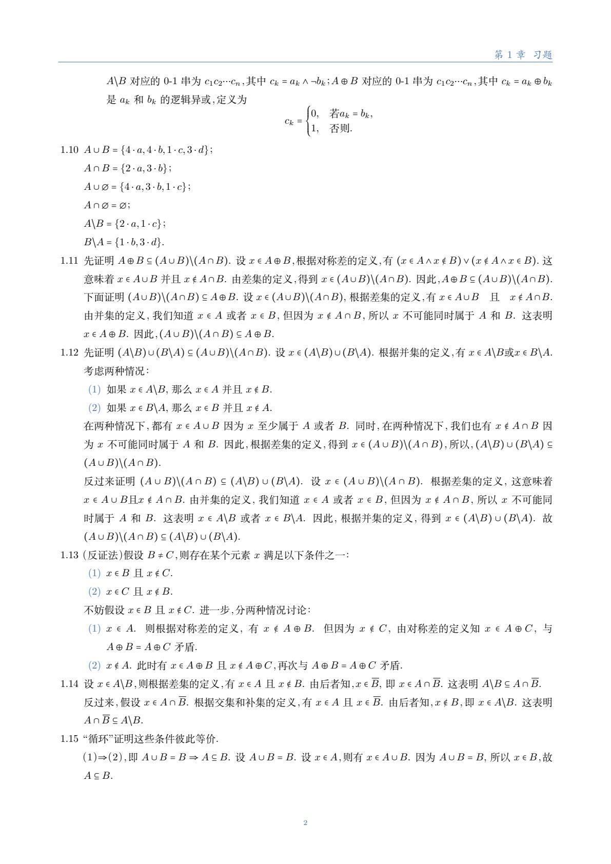 离散数学基础