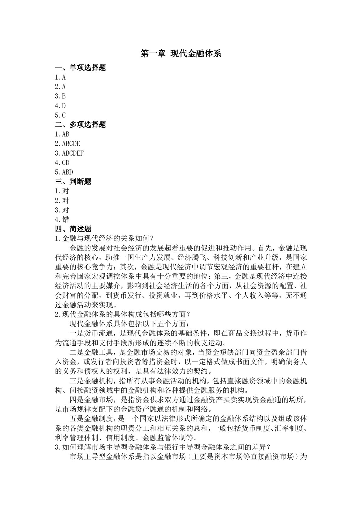 金融学基础