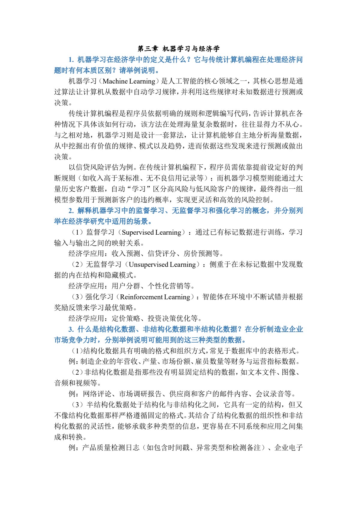 人工智能经济学