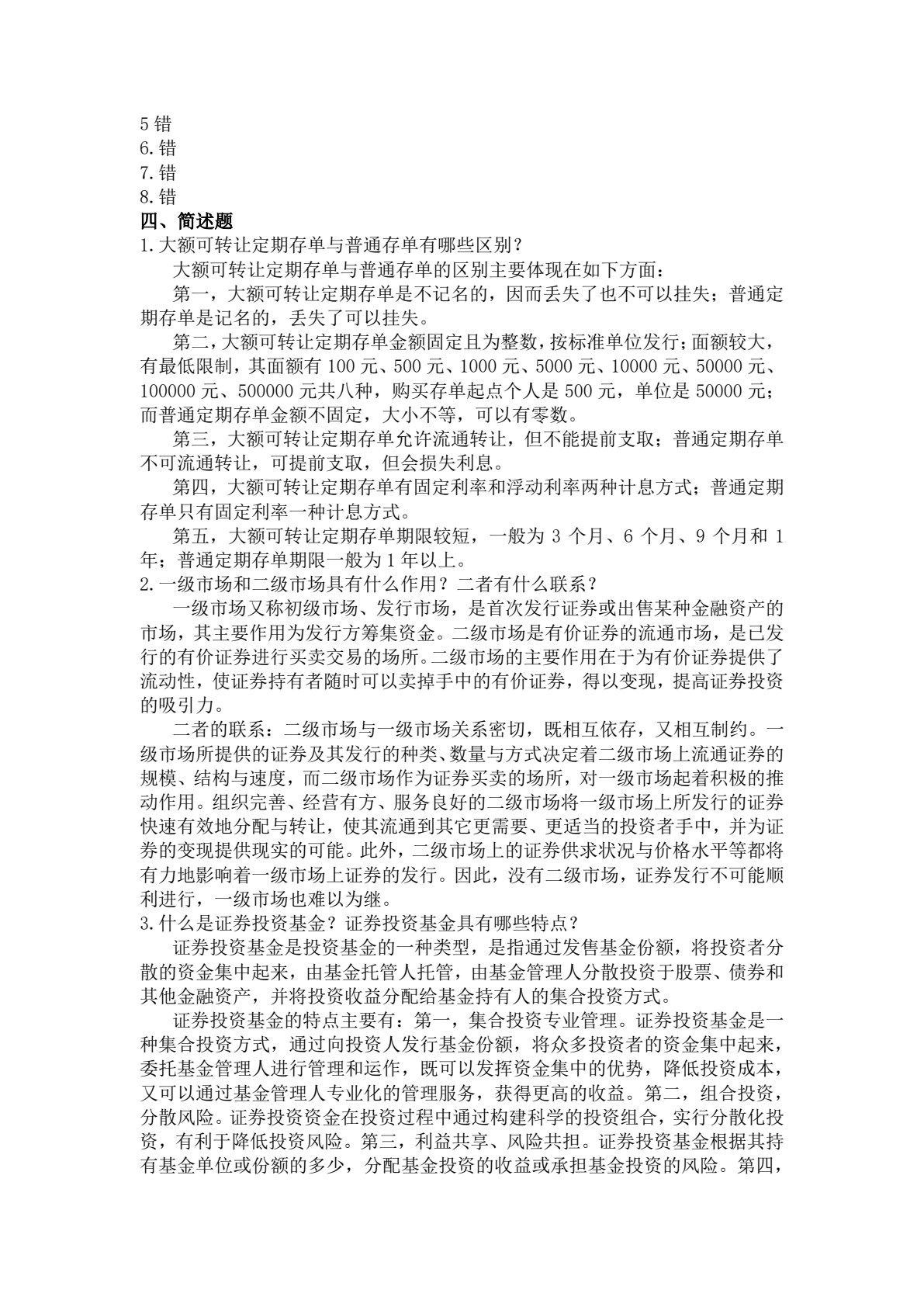 金融学基础