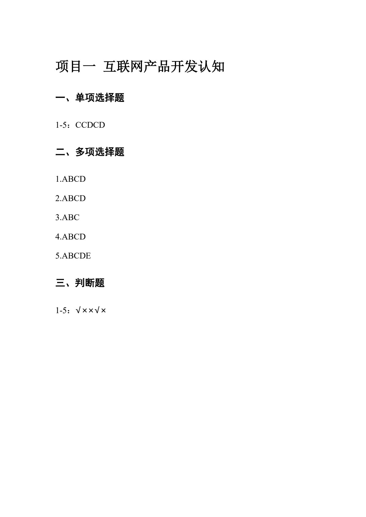 互联网产品开发