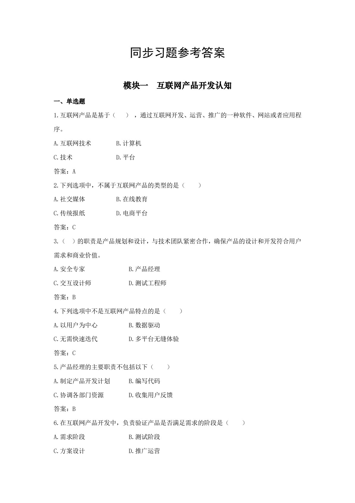 互联网产品开发