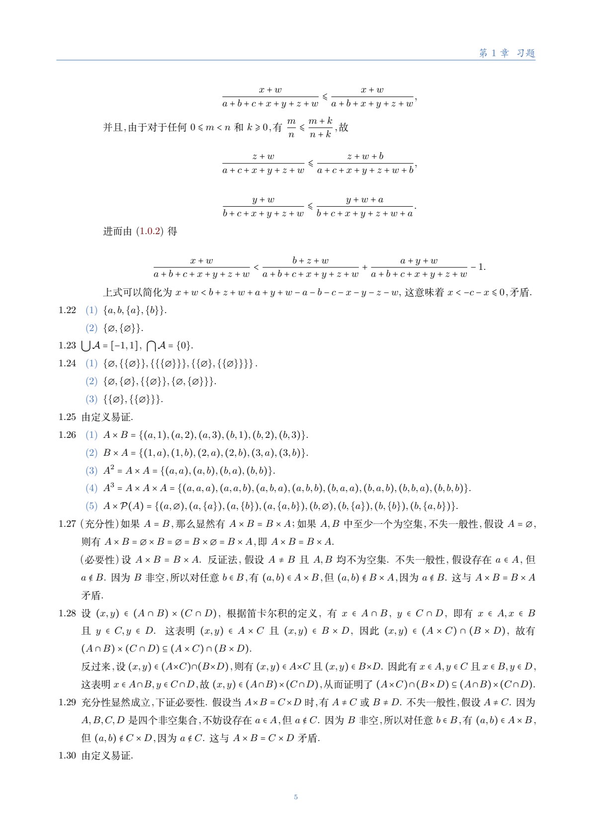 离散数学基础