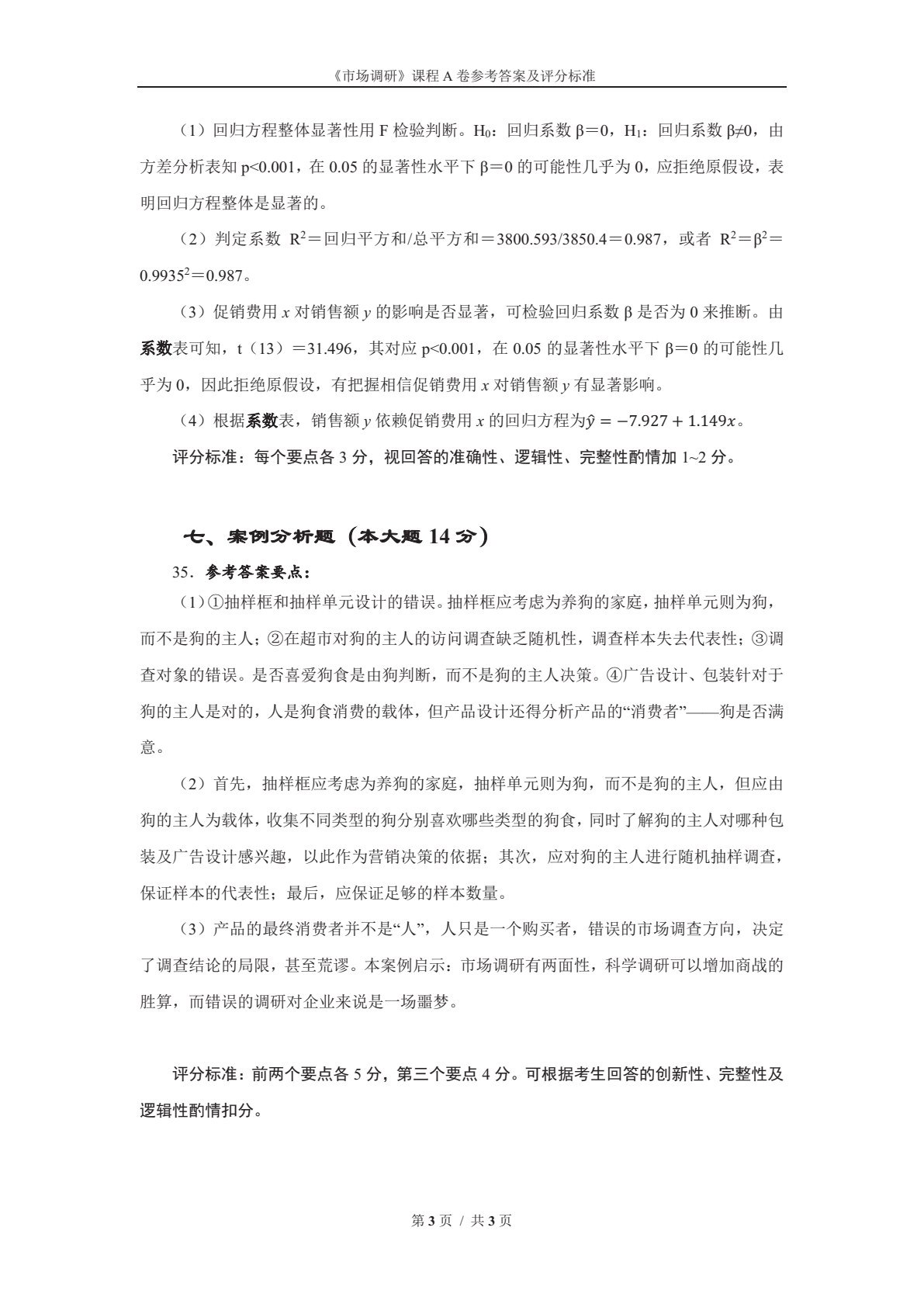 市场调研（第四版）