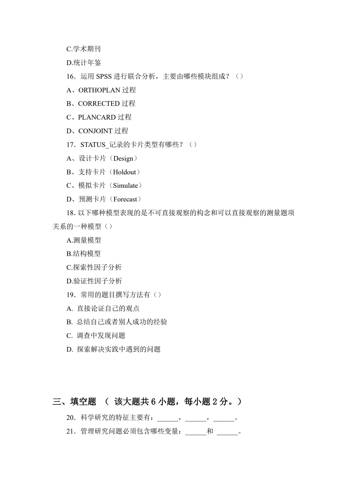 管理研究方法