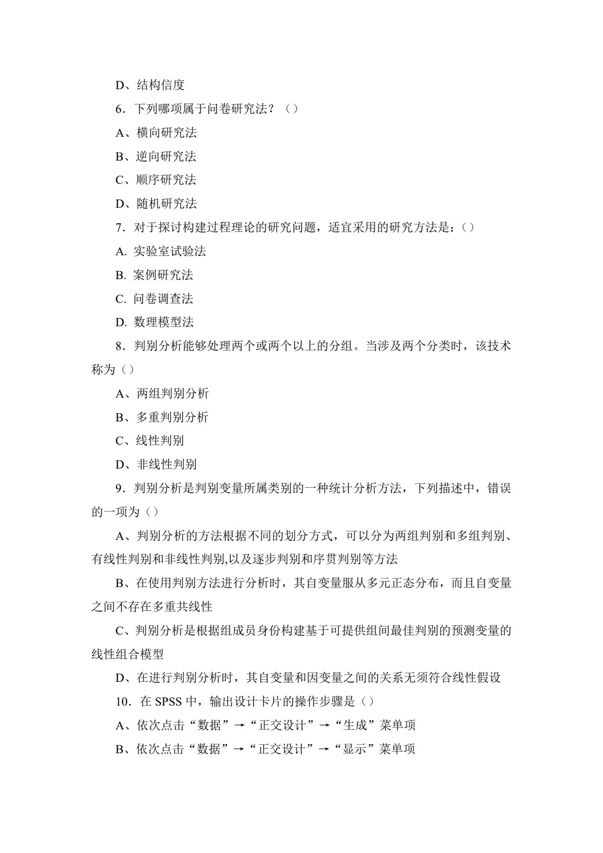 管理研究方法